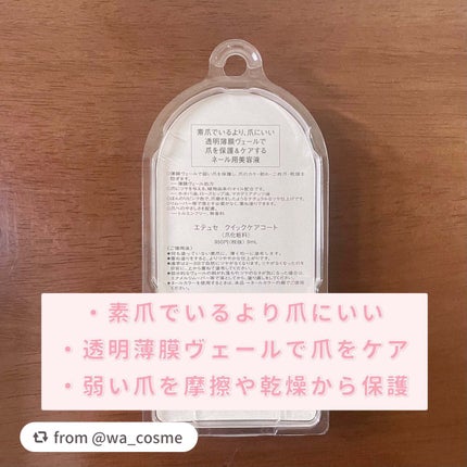 エテュセ クイックケアコート/ettusais/ネイルオイル・トリートメントを使ったクチコミ(3枚目)