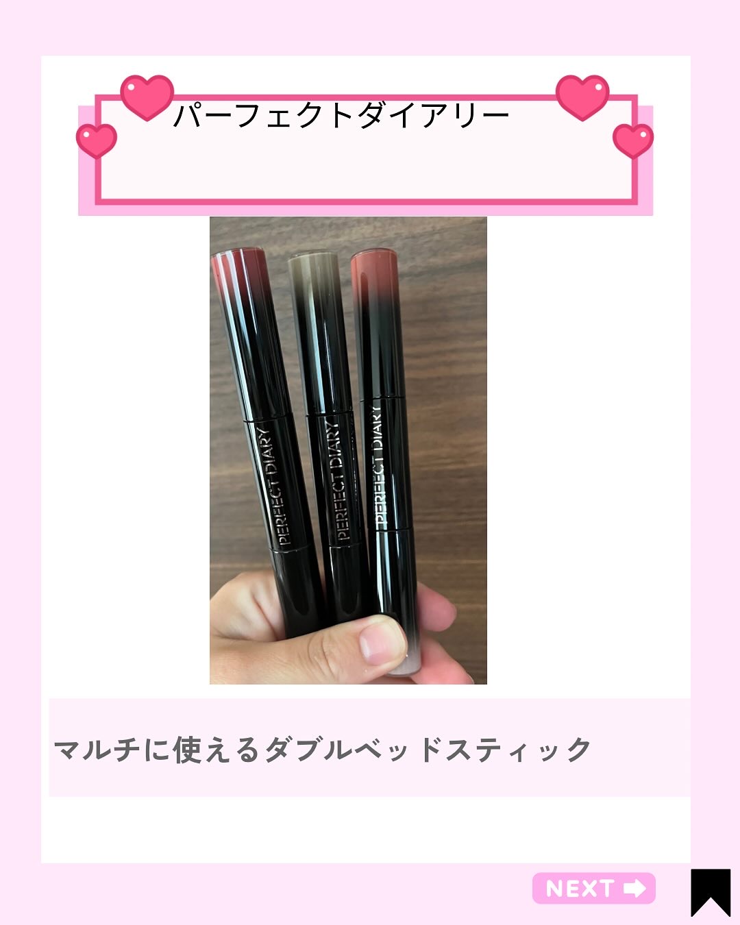 マルチスティック ハイライト ＆ チーク/PERFECT DIARY/リキッドチークを使ったクチコミ（2枚目）