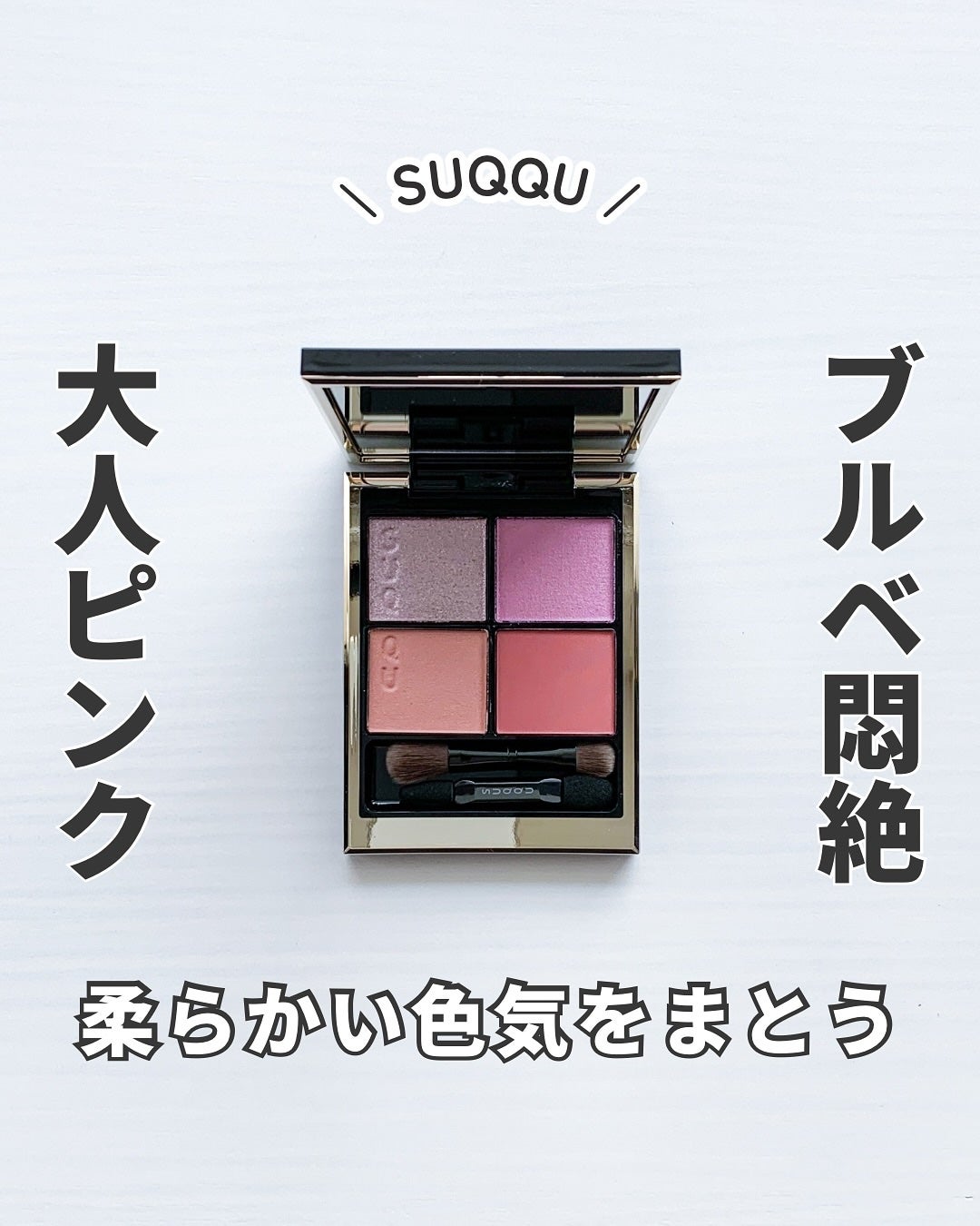 シグニチャー カラー アイズ/SUQQU/アイシャドウパレットを使ったクチコミ(1枚目)