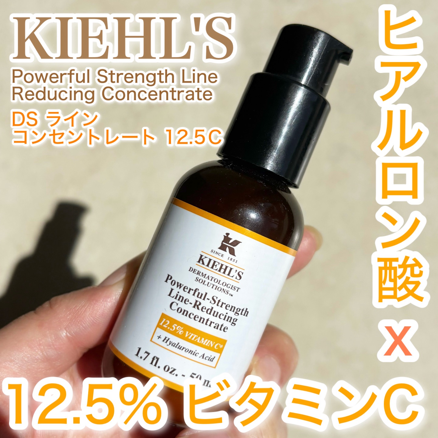 DS ライン コンセントレート 12.5 C/Kiehl's/美容液を使ったクチコミ（1枚目）