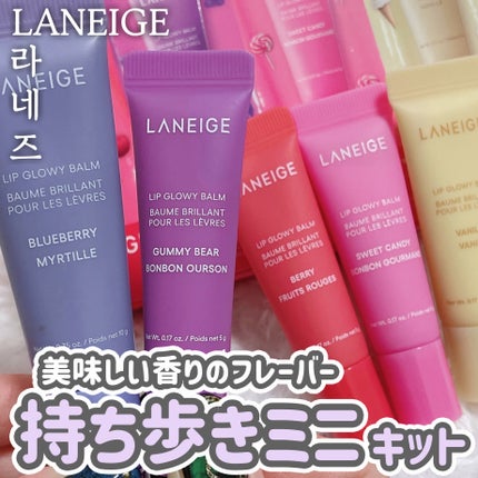 リップグロウィバーム/LANEIGE/リップバームを使ったクチコミ(1枚目)