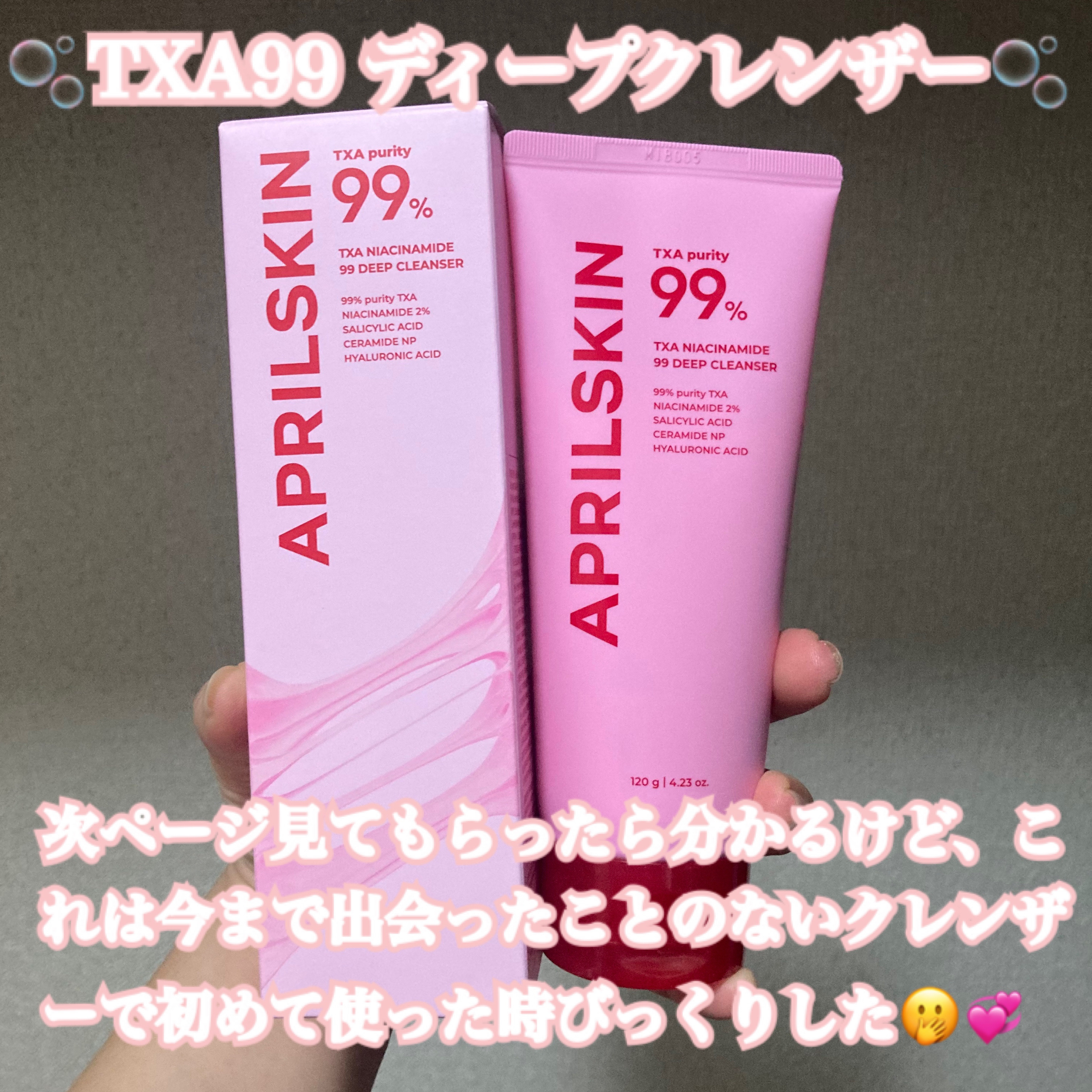 TXAトーニングショット99セラム/APRILSKIN/美容液を使ったクチコミ（2枚目）