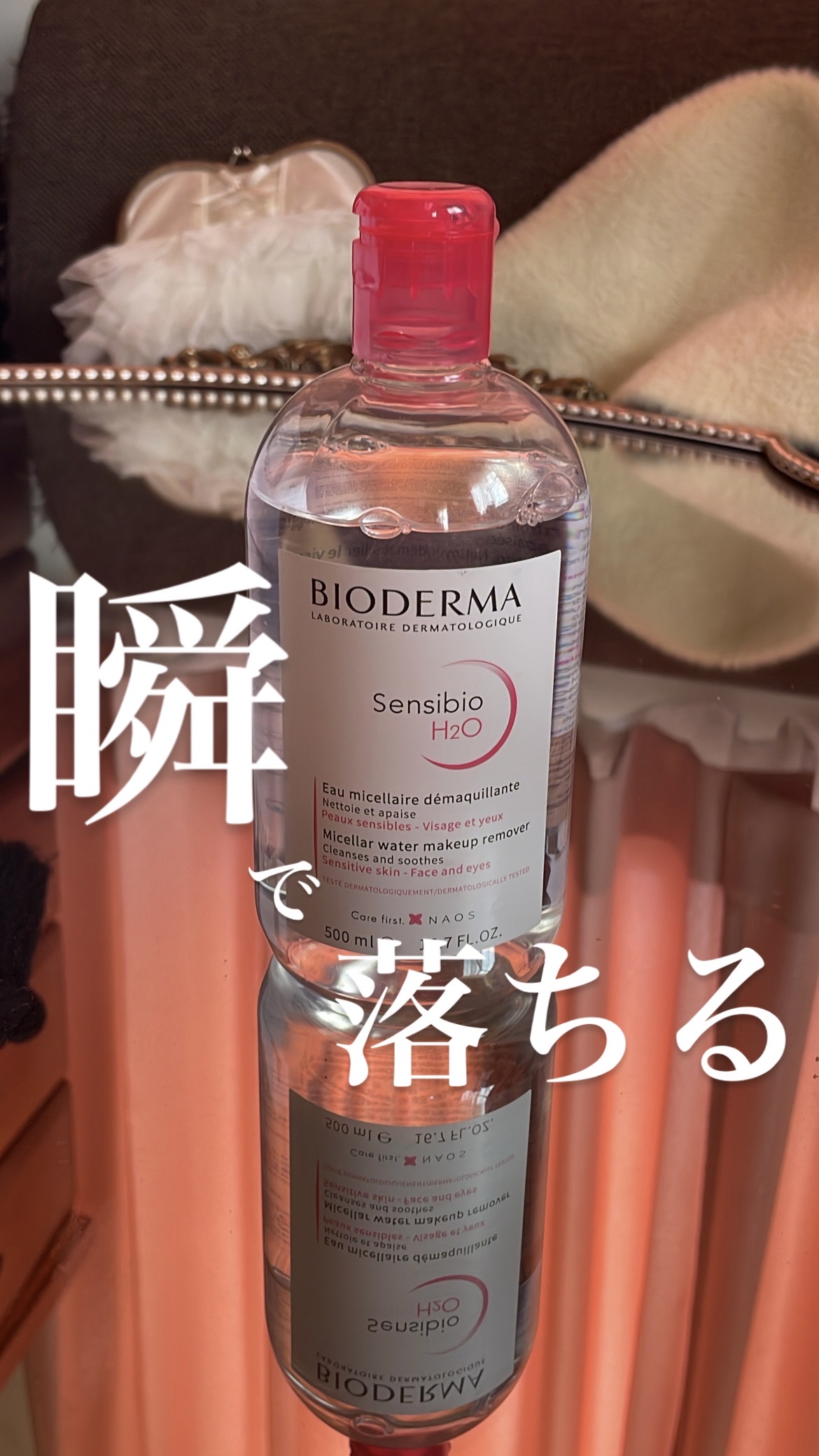 サンシビオ エイチツーオー D/ビオデルマ/クレンジングウォーターを使ったクチコミ（1枚目）