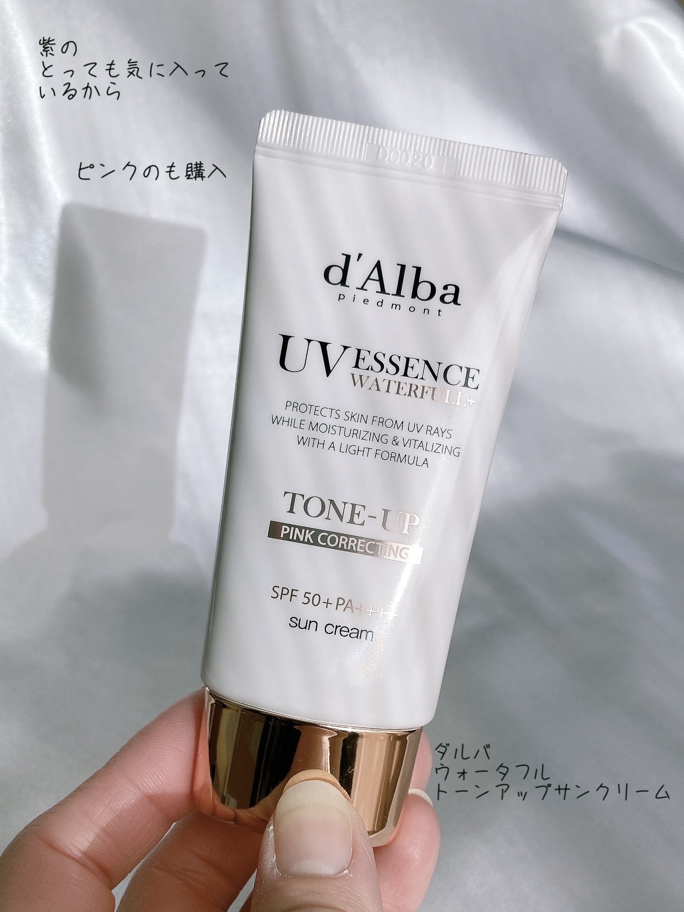 ウォータフルトーンアップサンクリーム/ダルバ/日焼け止めクリームを使ったクチコミ（1枚目）