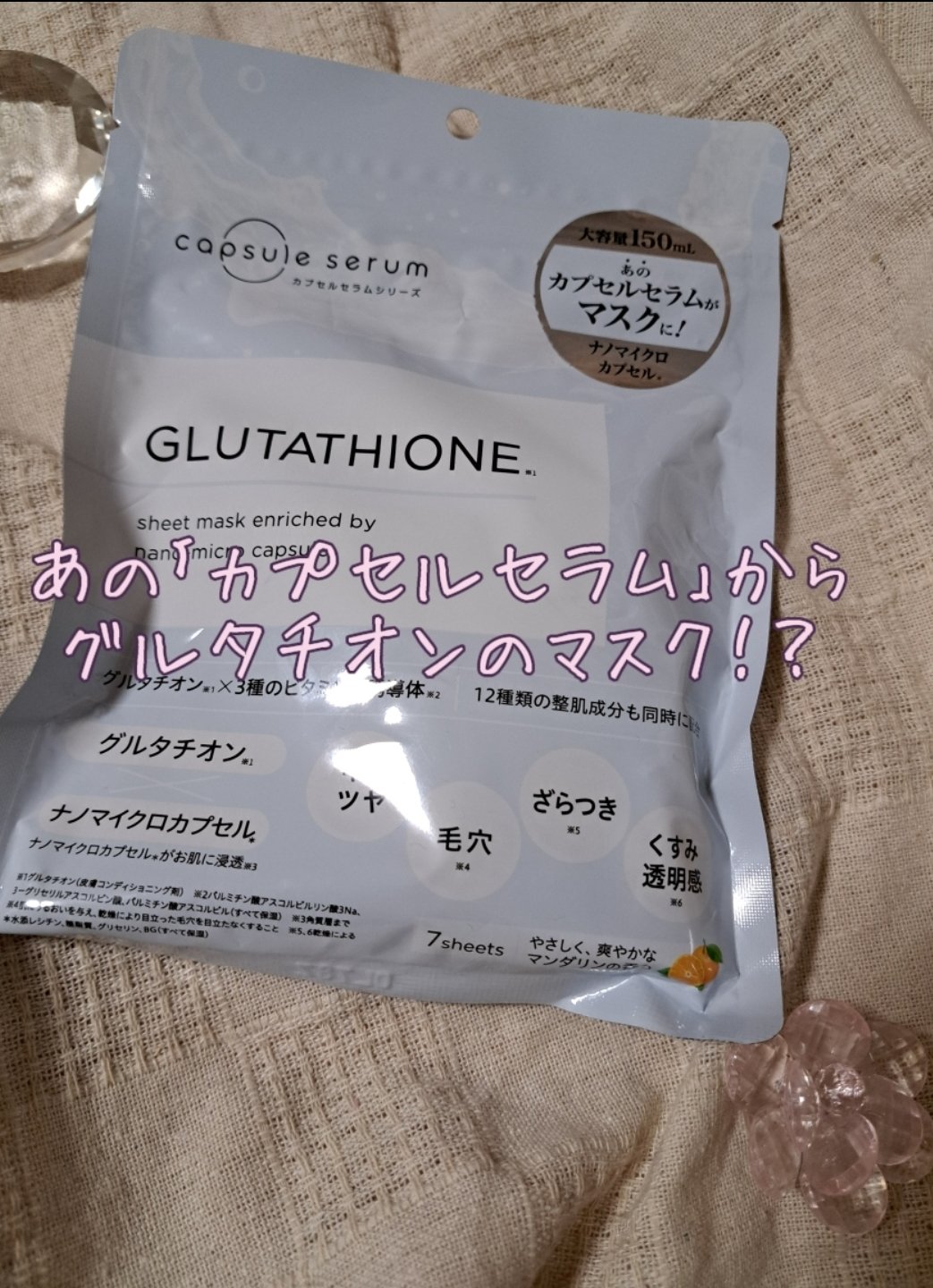 CPフェイスマスク G/カプセルセラム/シートマスク・パックを使ったクチコミ（1枚目）