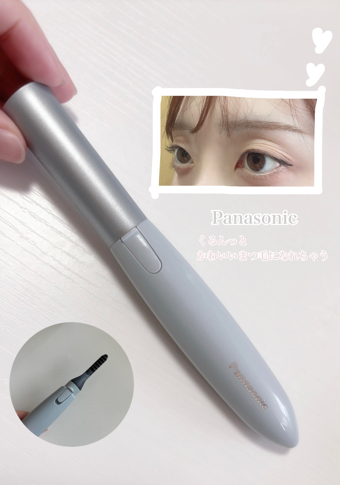 まつげくるん ナチュラルカール EH-SE11/Panasonic/ホットビューラーを使ったクチコミ（1枚目）
