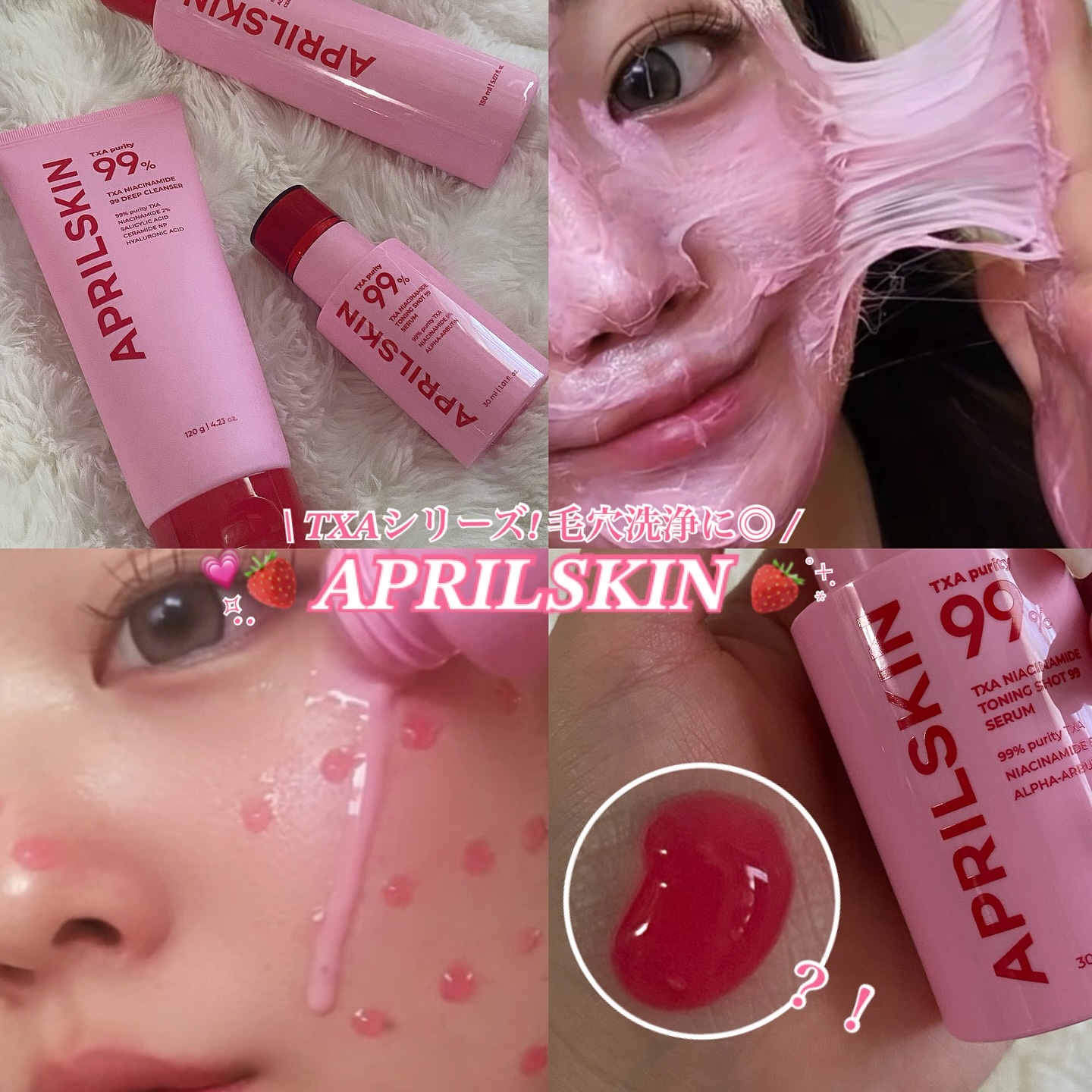 スキンケア方法》TXAトーニングショット99セラム｜APRILSKINの