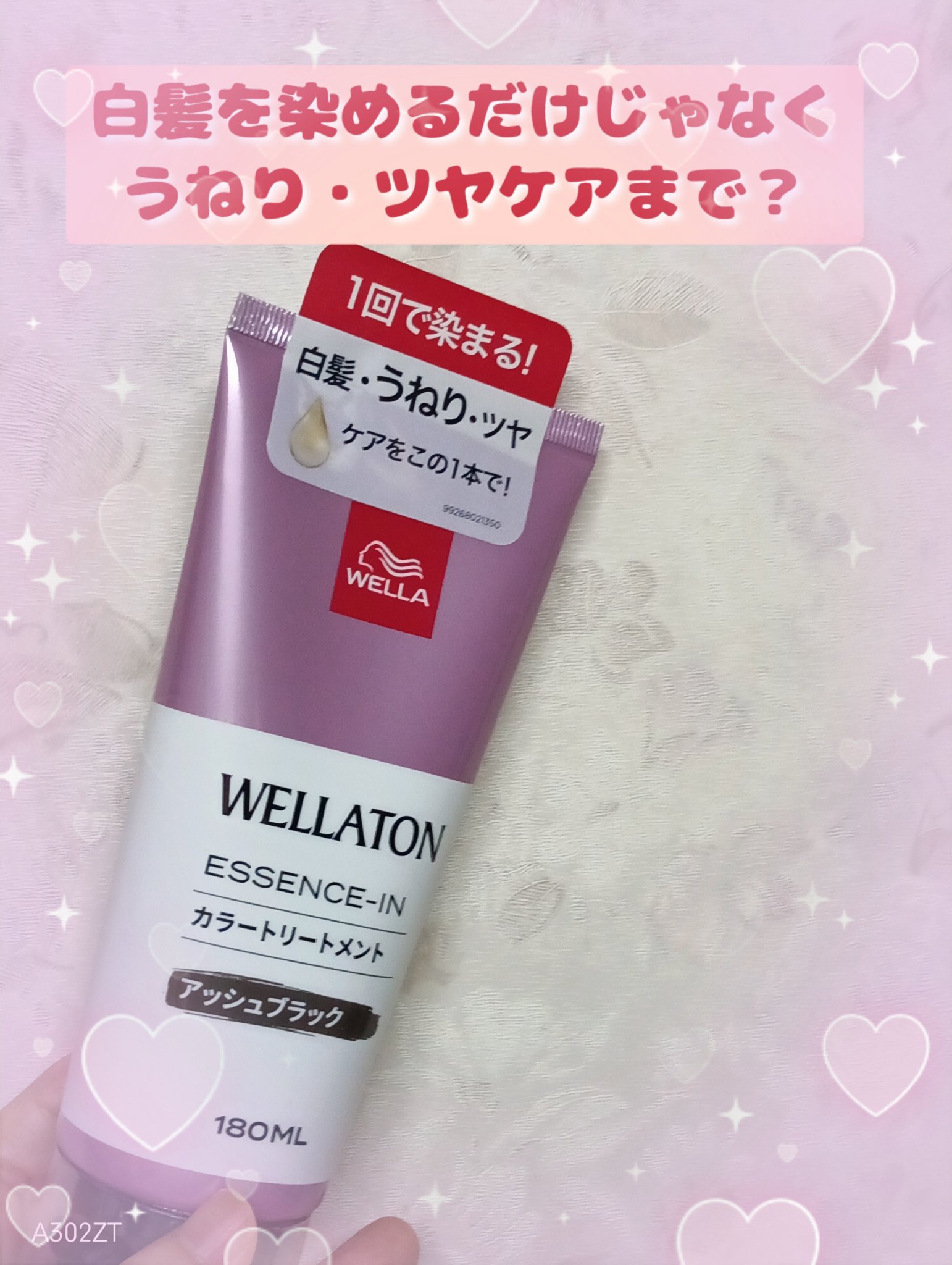 ウエラトーン エッセンスイン カラートリートメント/ウエラ/ヘアカラーを使ったクチコミ（1枚目）