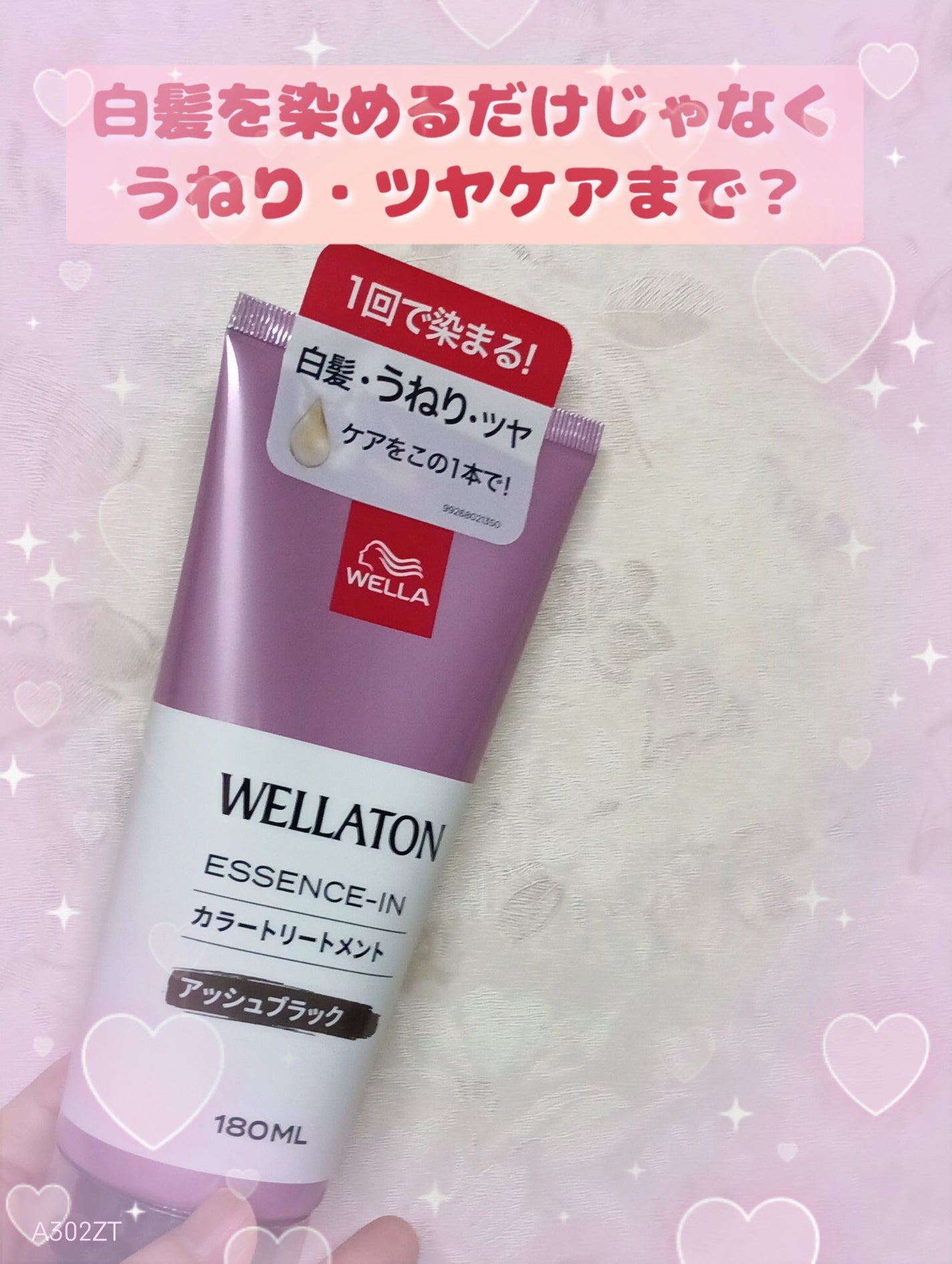 ウエラトーン エッセンスイン カラートリートメント/ウエラ/ヘアカラーを使ったクチコミ(1枚目)