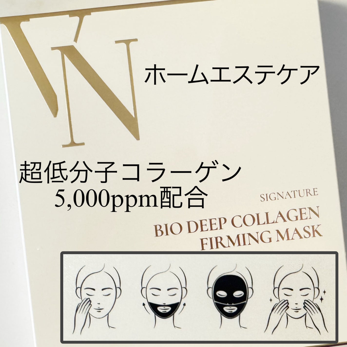 シグニチャーバイオディープコラーゲンファーミングマスク/VINNE /シートマスク・パックを使ったクチコミ(8枚目)