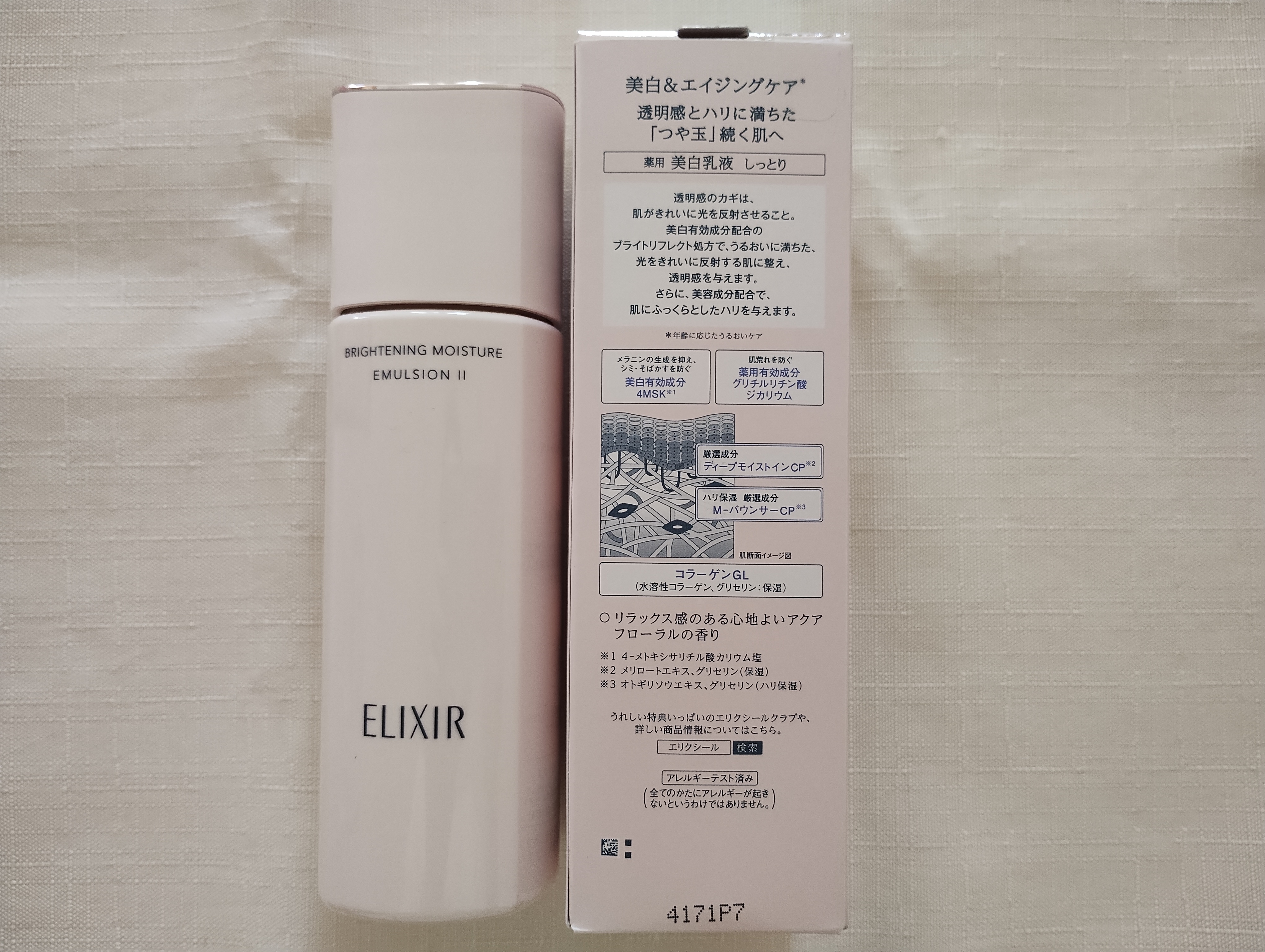 ブライトニング エマルジョン ＷＴ II/エリクシール/乳液を使ったクチコミ（2枚目）