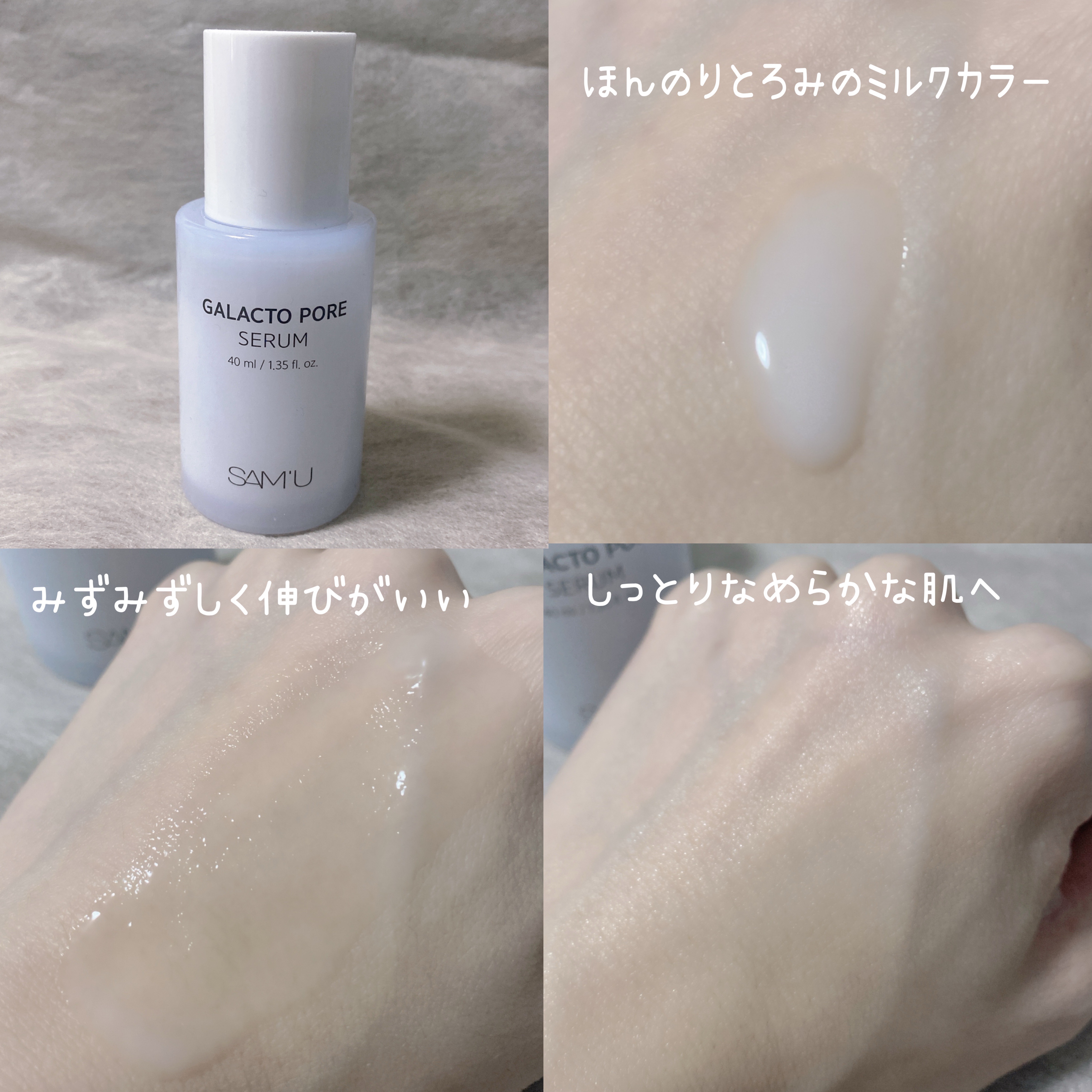 サミュ ガラクトポア セラム/SAM'U/美容液を使ったクチコミ（3枚目）