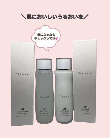 スキンローション/Siamam/化粧水を使ったクチコミ(8枚目)