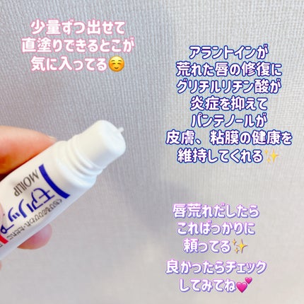 モアリップ N (医薬品)/資生堂薬品/その他を使ったクチコミ(3枚目)