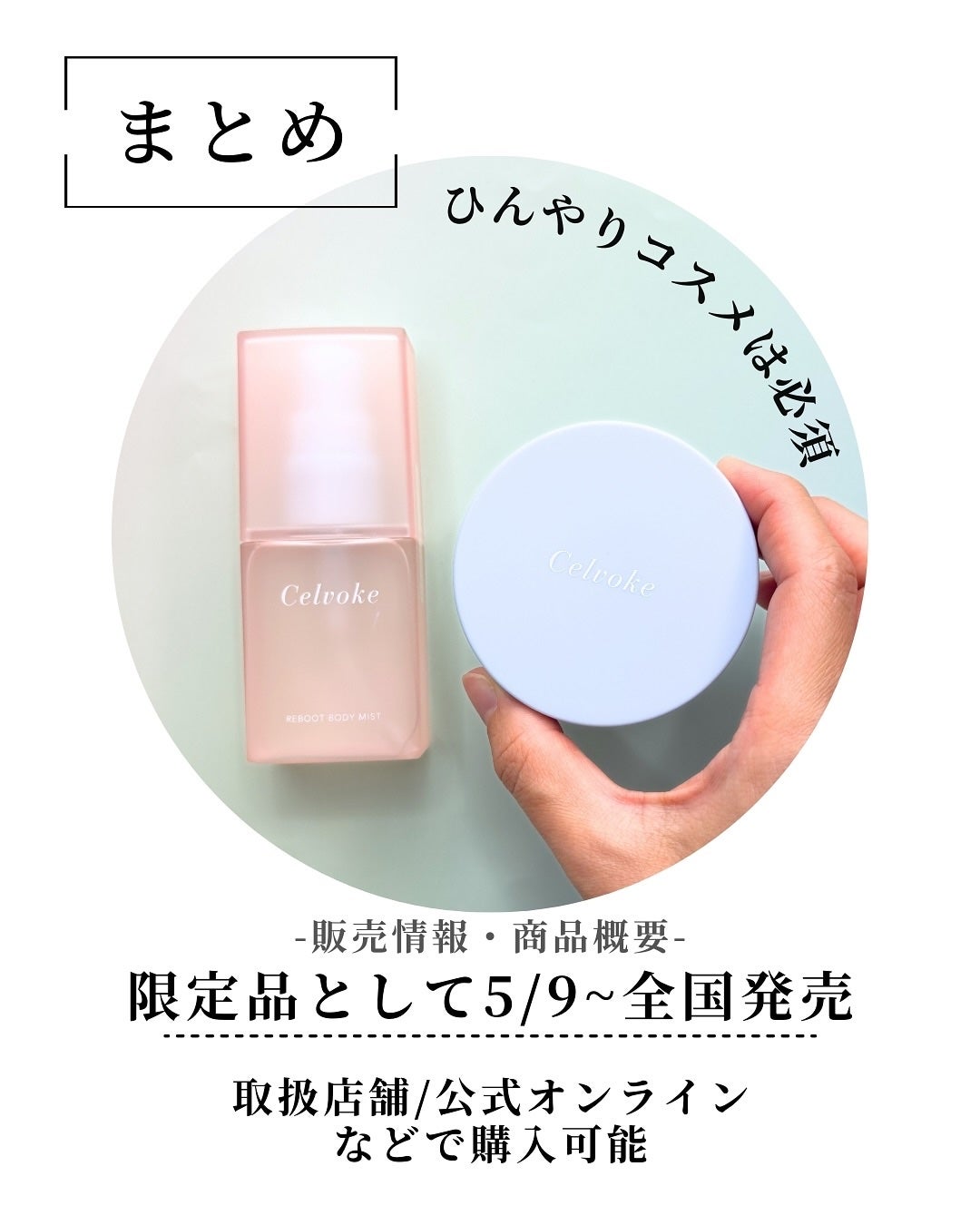 セルヴォーク リブート ボディミスト N Breezy Garden/Celvoke/ミスト状化粧水を使ったクチコミ(8枚目)