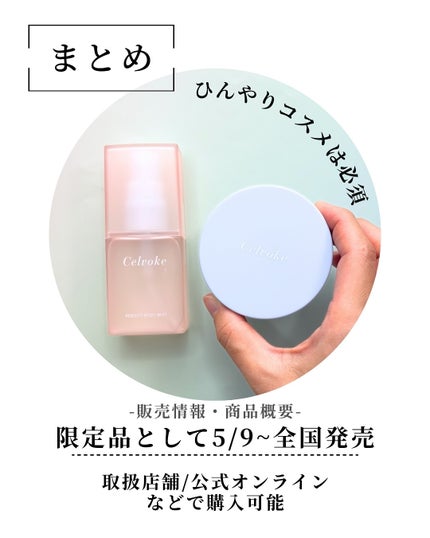 セルヴォーク リブート ボディミスト N Breezy Garden/Celvoke/ミスト状化粧水を使ったクチコミ(8枚目)