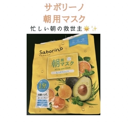 目ざまシート ひきしめタイプ/サボリーノ/シートマスク・パックを使ったクチコミ（1枚目）