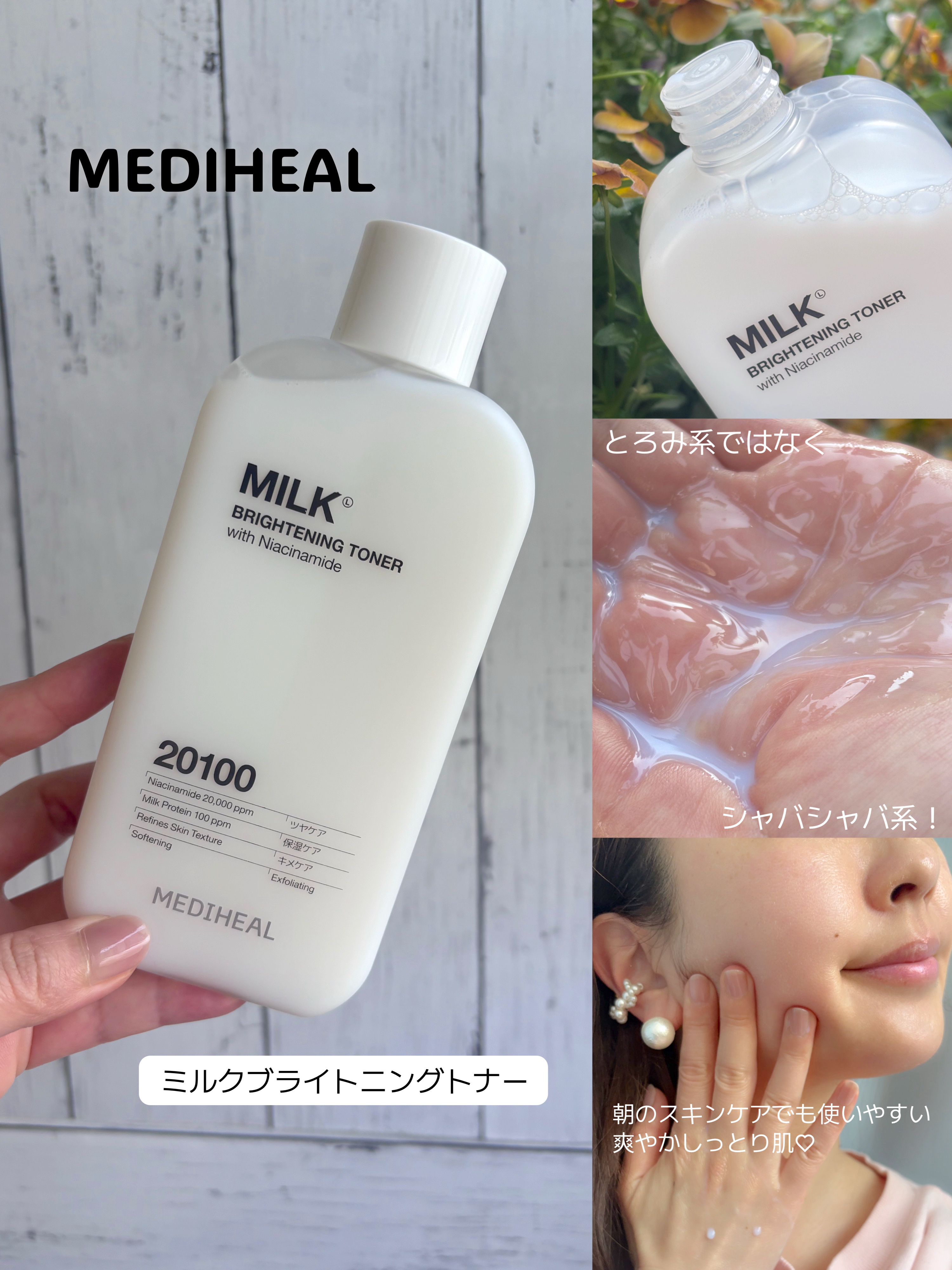 ミルクブライトニングトナー/MEDIHEAL/化粧水を使ったクチコミ（3枚目）