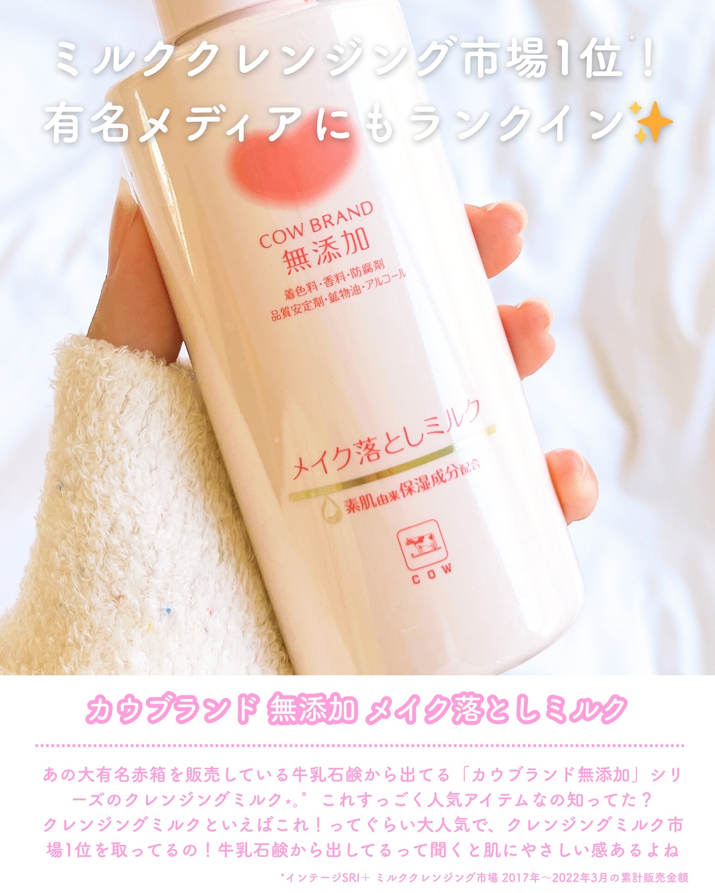 メイク落としミルク/カウブランド無添加/ミルククレンジングを使ったクチコミ（2枚目）