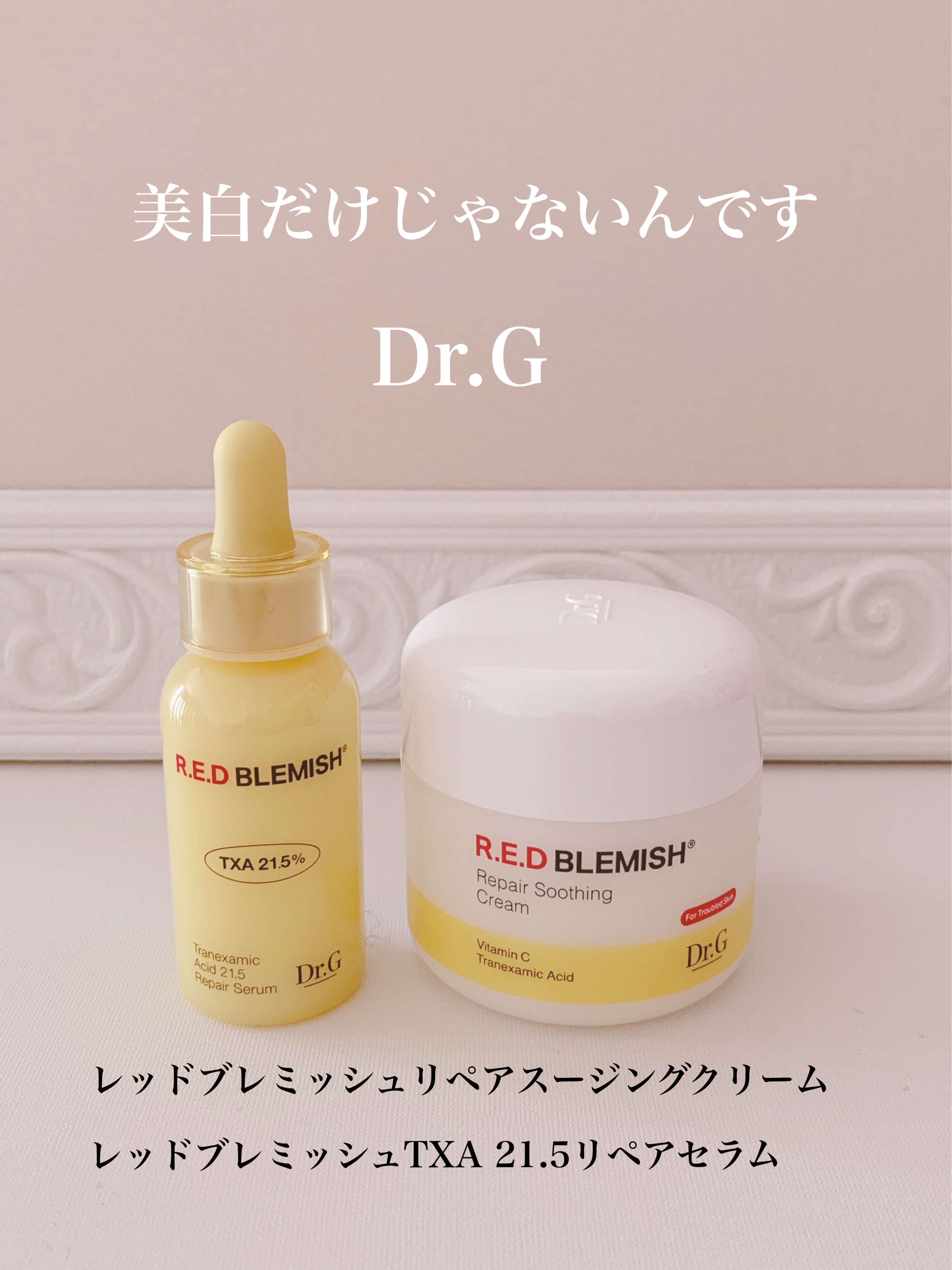 レッドブレミッシュ リペアスージングクリーム/Dr.G/フェイスクリームを使ったクチコミ（1枚目）