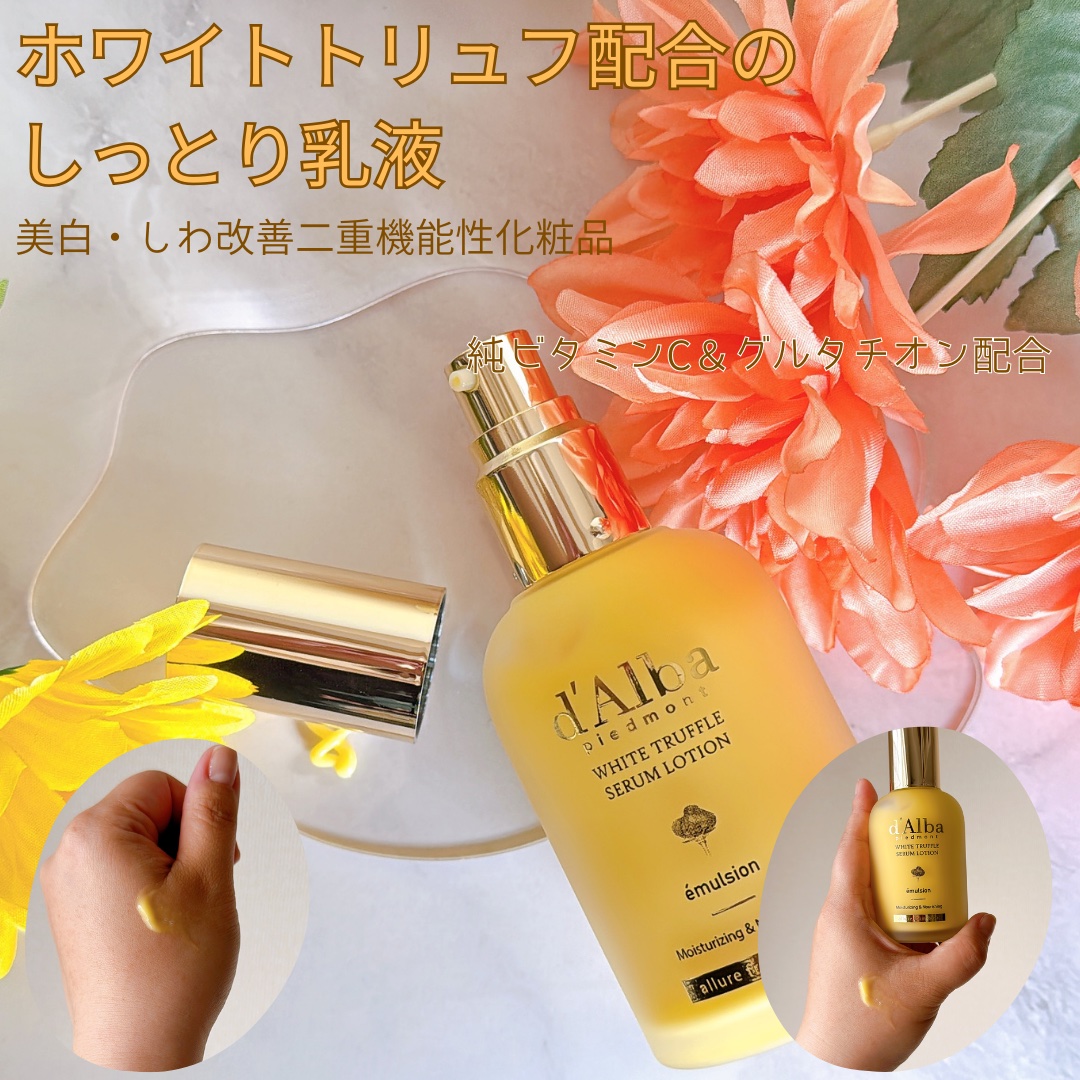 モイスチャーライジングセラムローション/ダルバ/乳液を使ったクチコミ（2枚目）