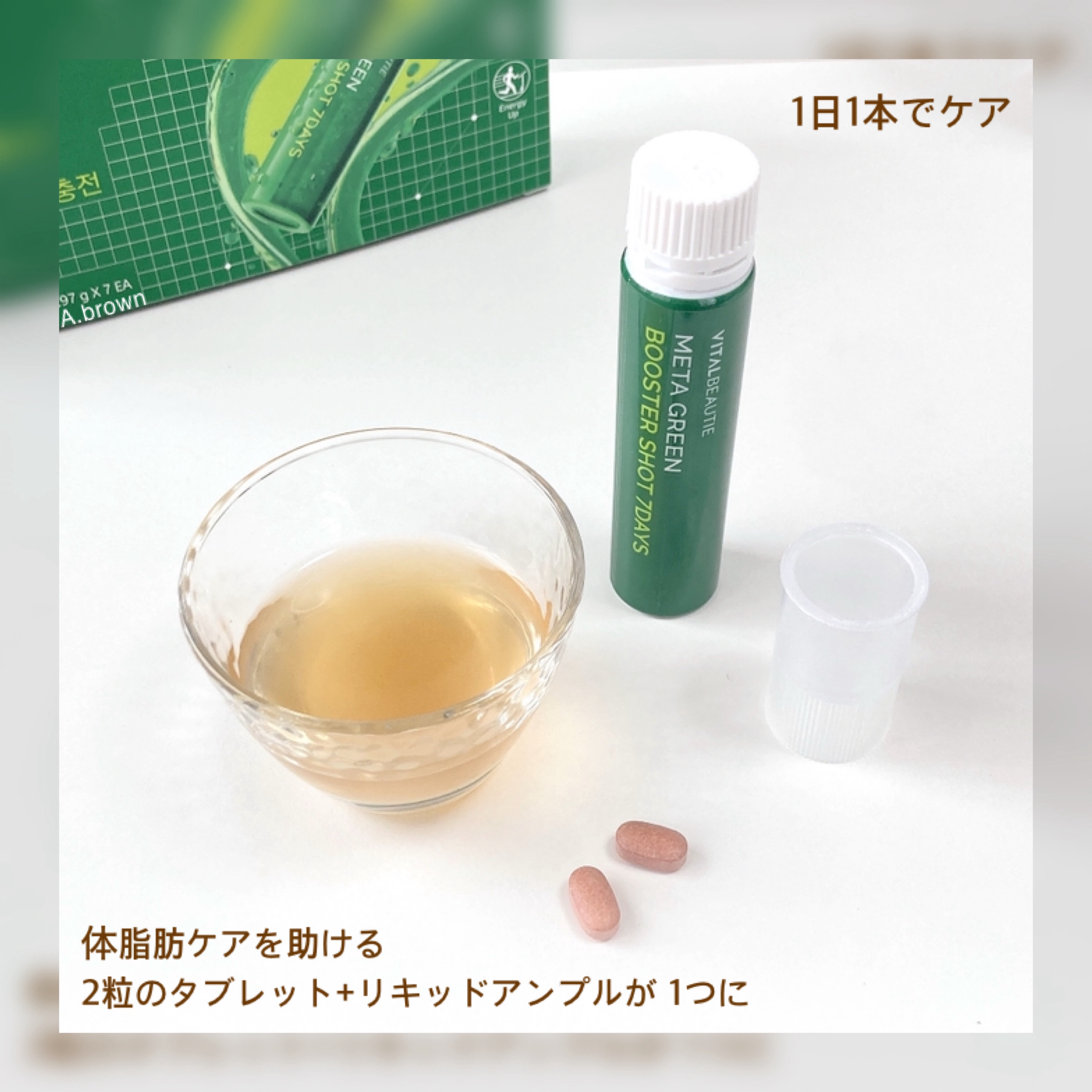 メタグリーンブースターショット/VITALBEAUTIE/健康サプリメントを使ったクチコミ（3枚目）