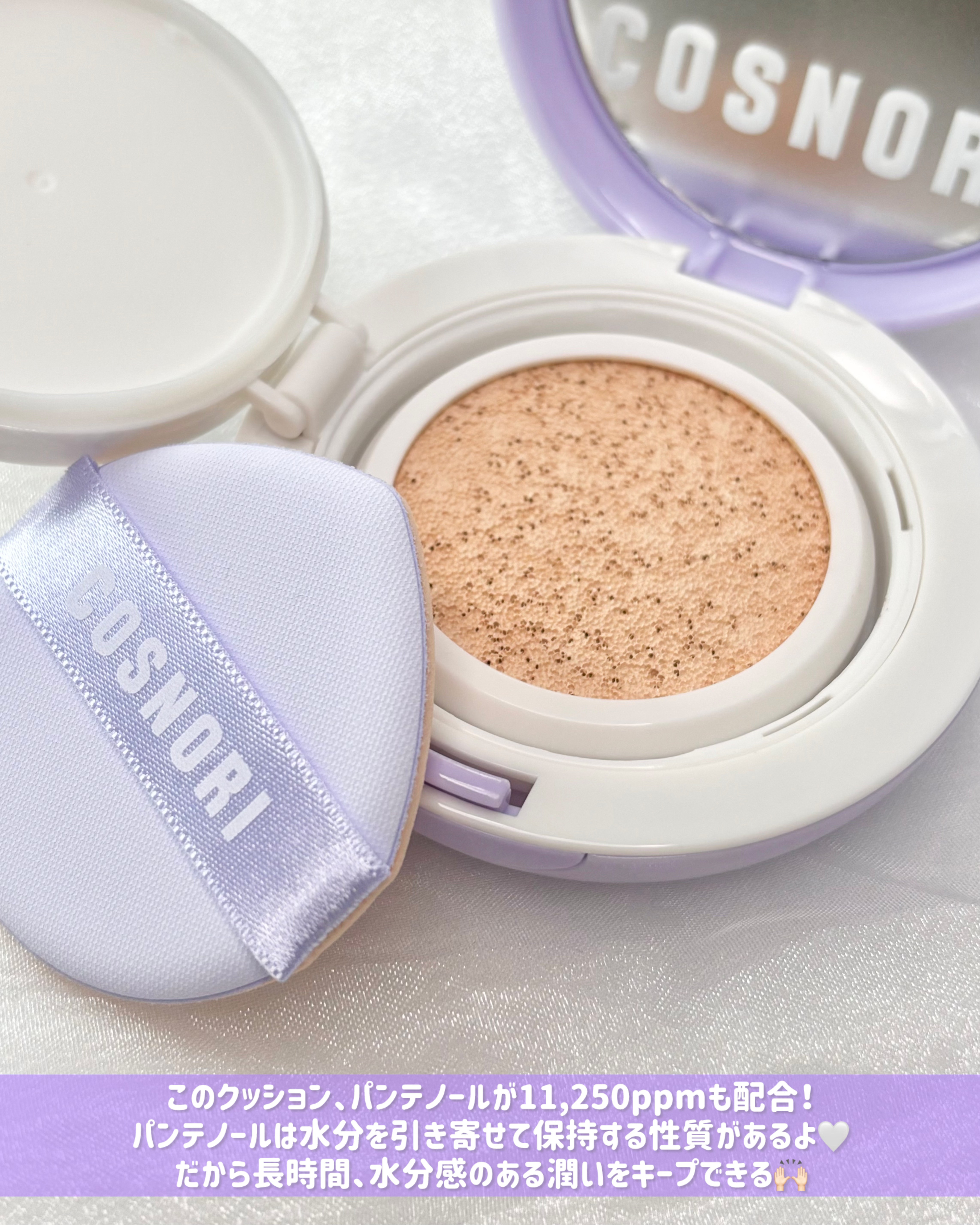 パンテノールバリアクッション/COSNORI/クッションファンデーションを使ったクチコミ（3枚目）