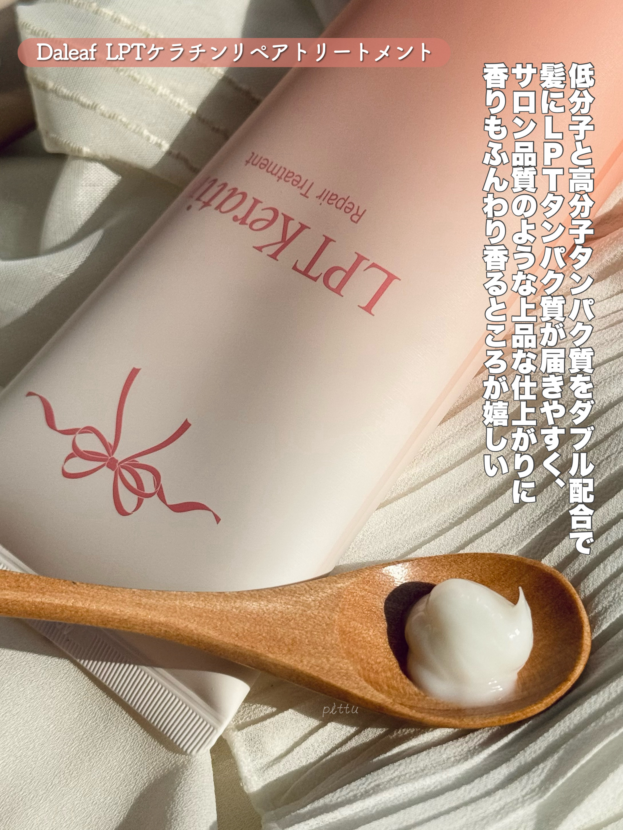 LPTケラチンリペアトリートメント/Daleaf/洗い流すヘアトリートメントを使ったクチコミ（3枚目）