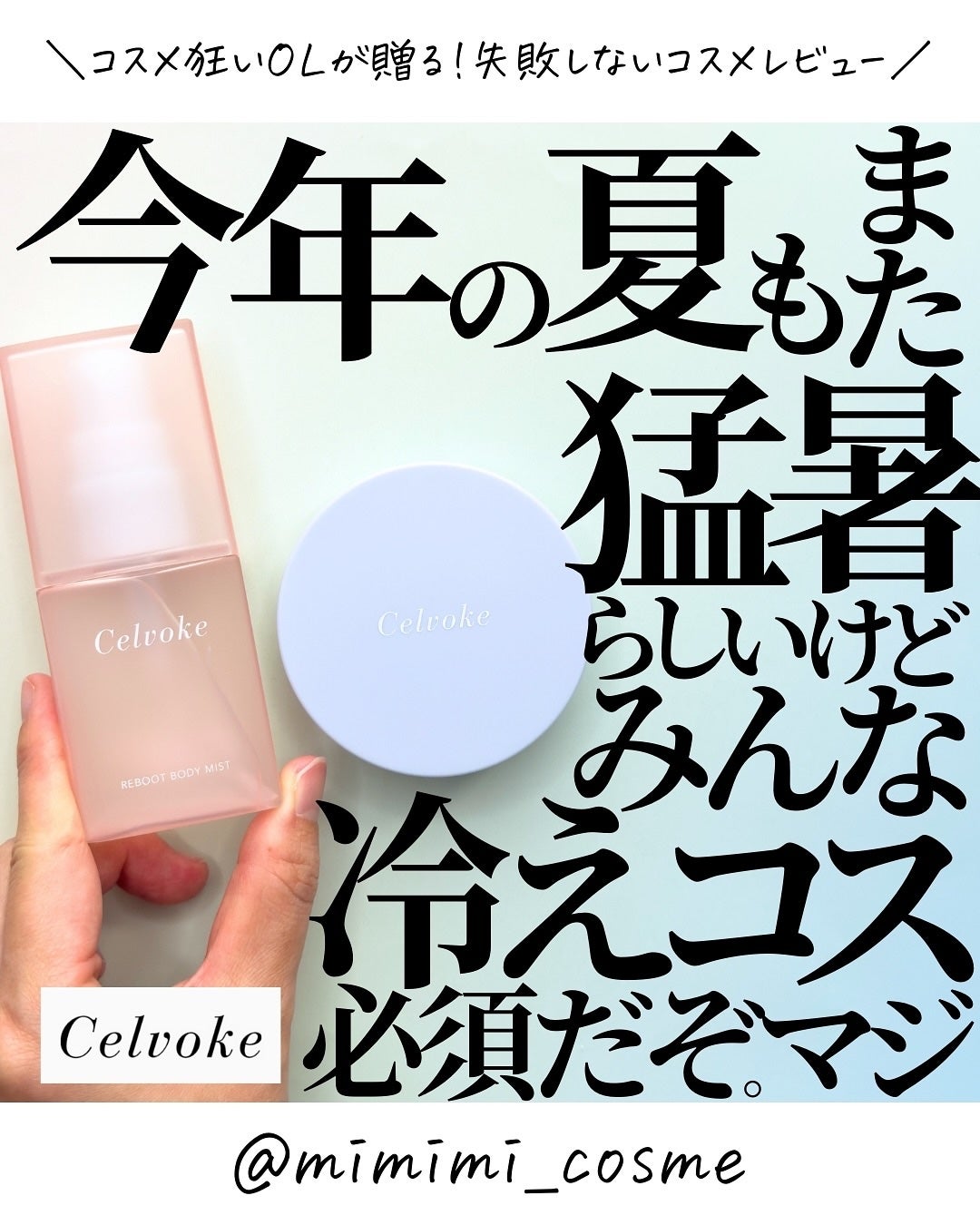 セルヴォーク リブート ボディミスト N Breezy Garden/Celvoke/ミスト状化粧水を使ったクチコミ(1枚目)