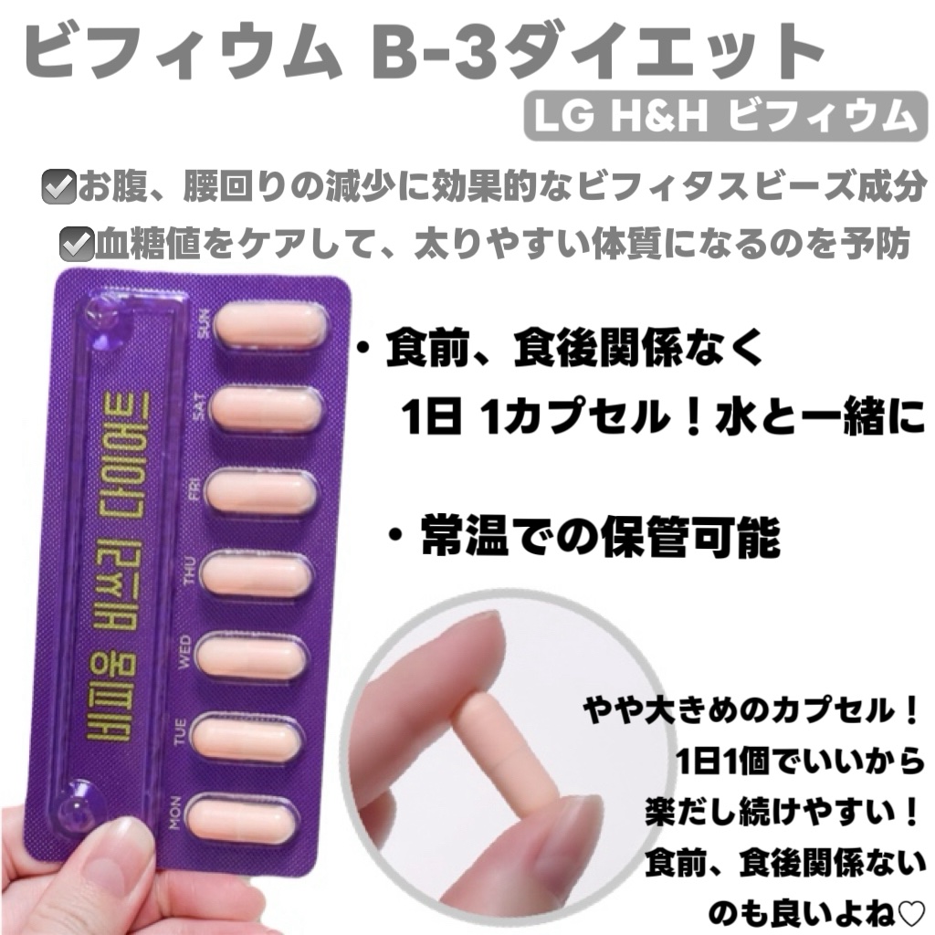 ビフィウム ビースリーダイエット/LG生活庭園/ボディサプリメントを使ったクチコミ（2枚目）