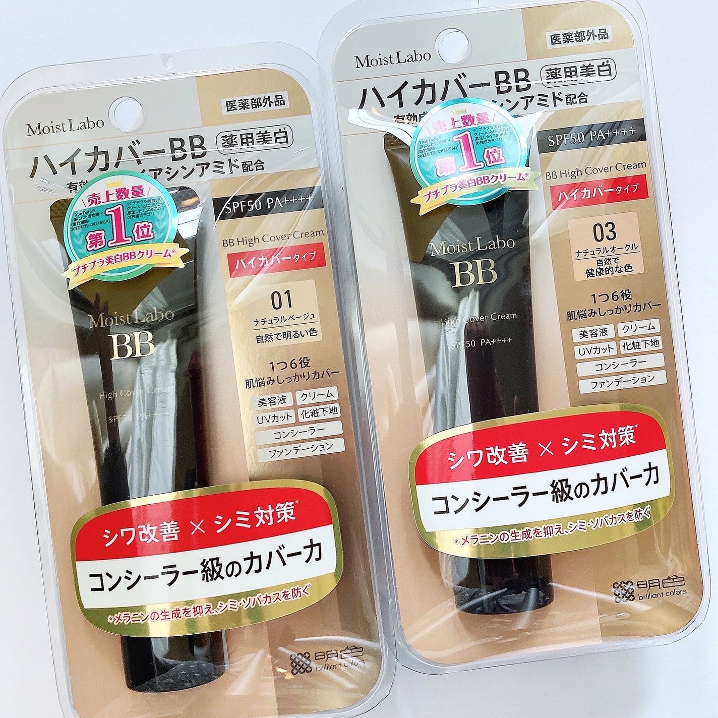 モイストラボ ハイカバー薬用美白BBクリーム/Moist Labo/BBクリームを使ったクチコミ(3枚目)