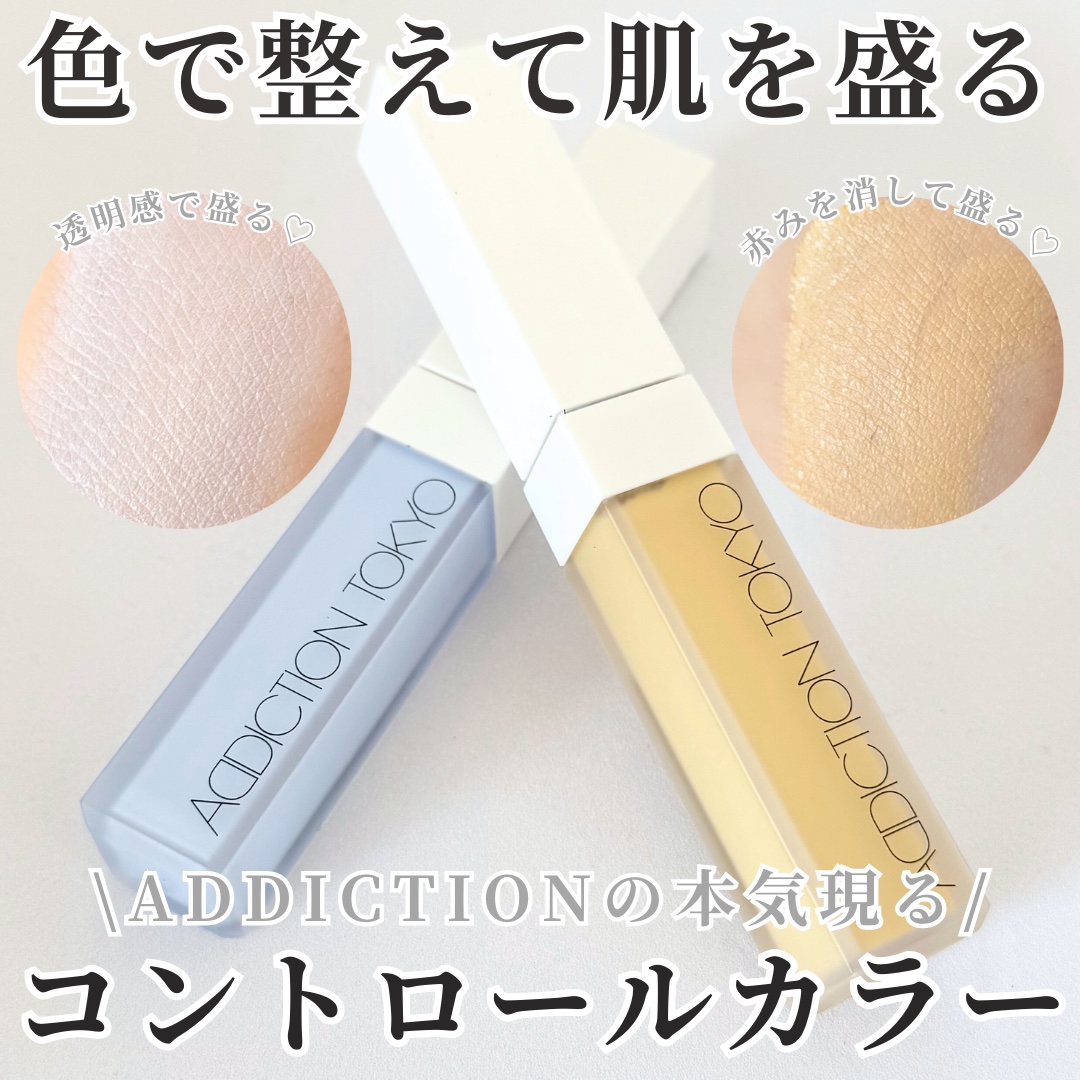 アディクション スキンリフレクト カラーコレクター/ADDICTION/リキッドコンシーラーを使ったクチコミ（1枚目）
