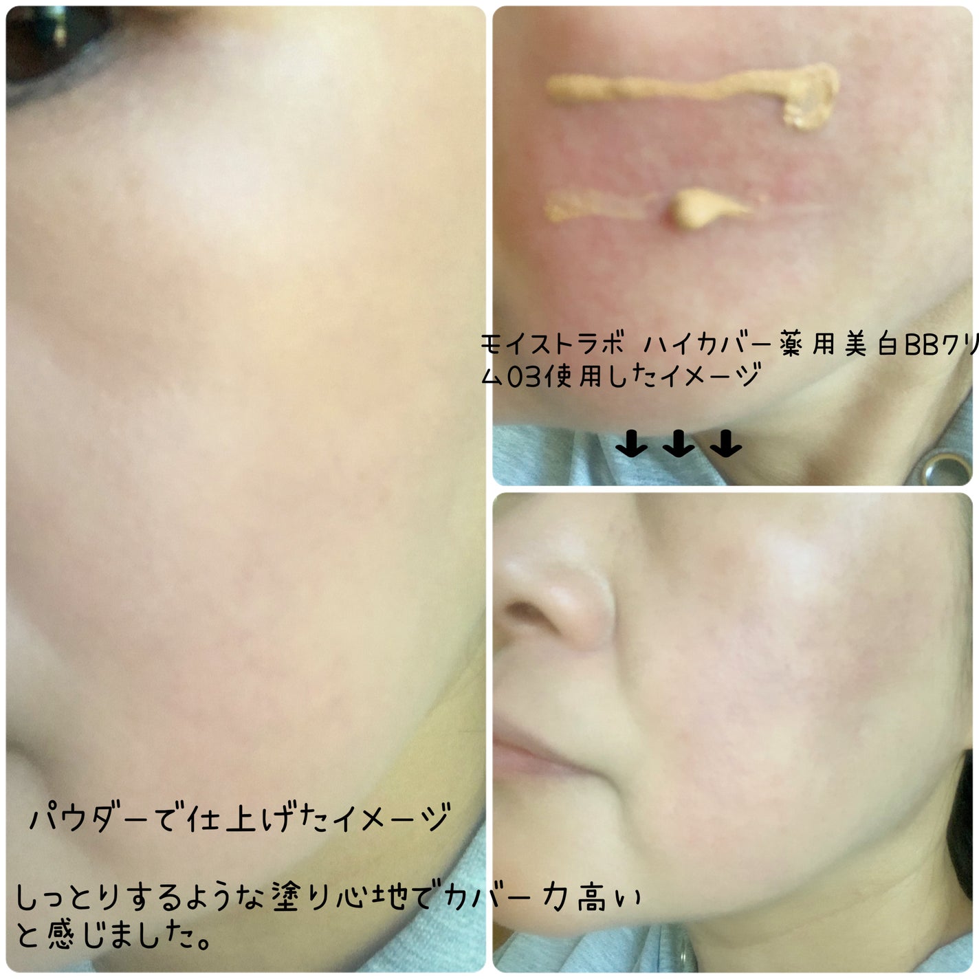 モイストラボ ハイカバー薬用美白BBクリーム/Moist Labo/BBクリームを使ったクチコミ(3枚目)