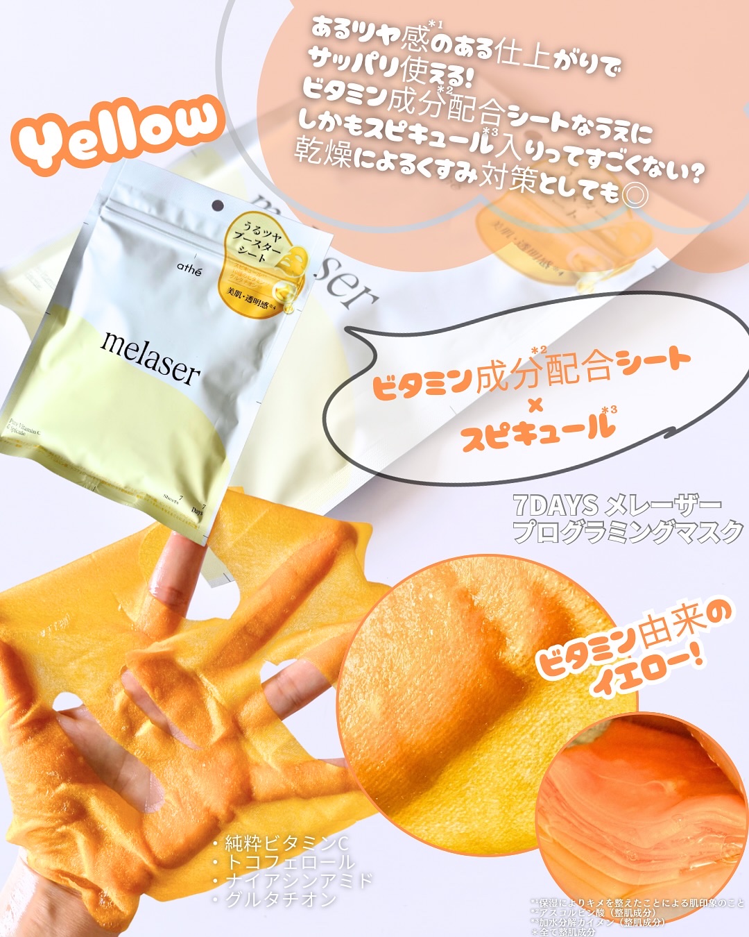 7DAYS メレーザー プログラミングマスク/athé/シートマスク・パックを使ったクチコミ（2枚目）