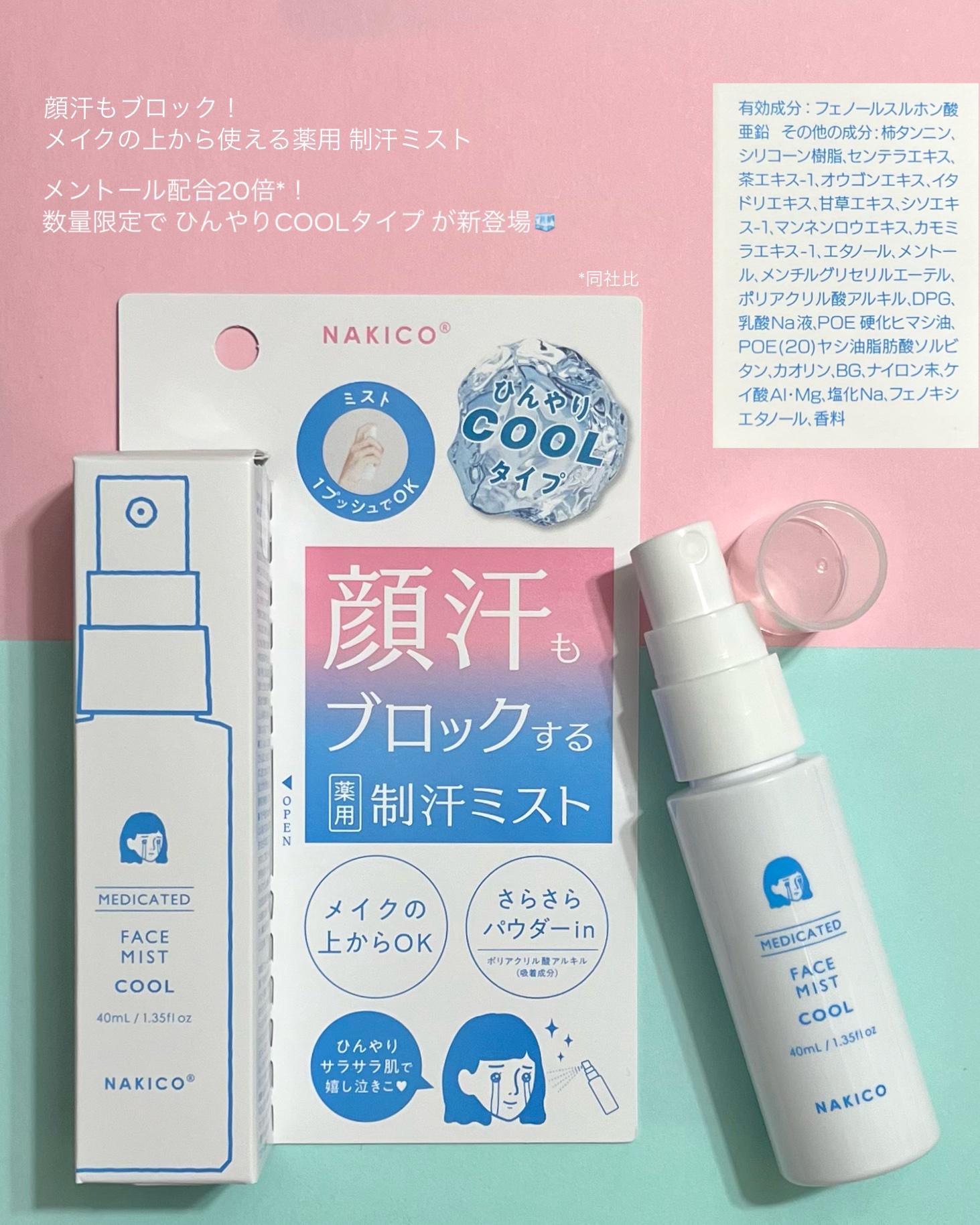 薬用制汗フェイスミスト　クール/NAKICO/デオドラント・制汗剤を使ったクチコミ（3枚目）