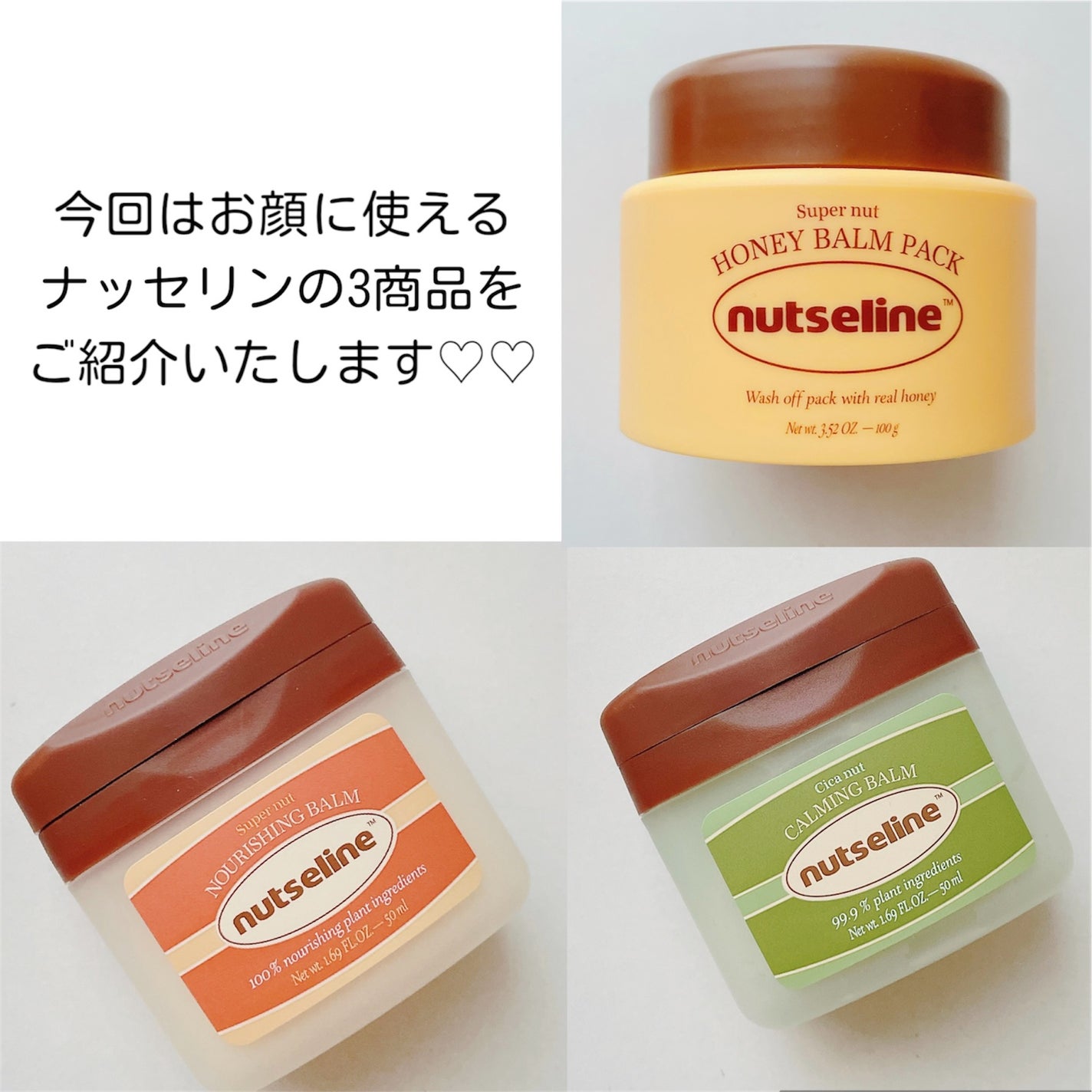 スーパーナッツナリッシングバーム/ナッツセリン/ボディクリームを使ったクチコミ(2枚目)