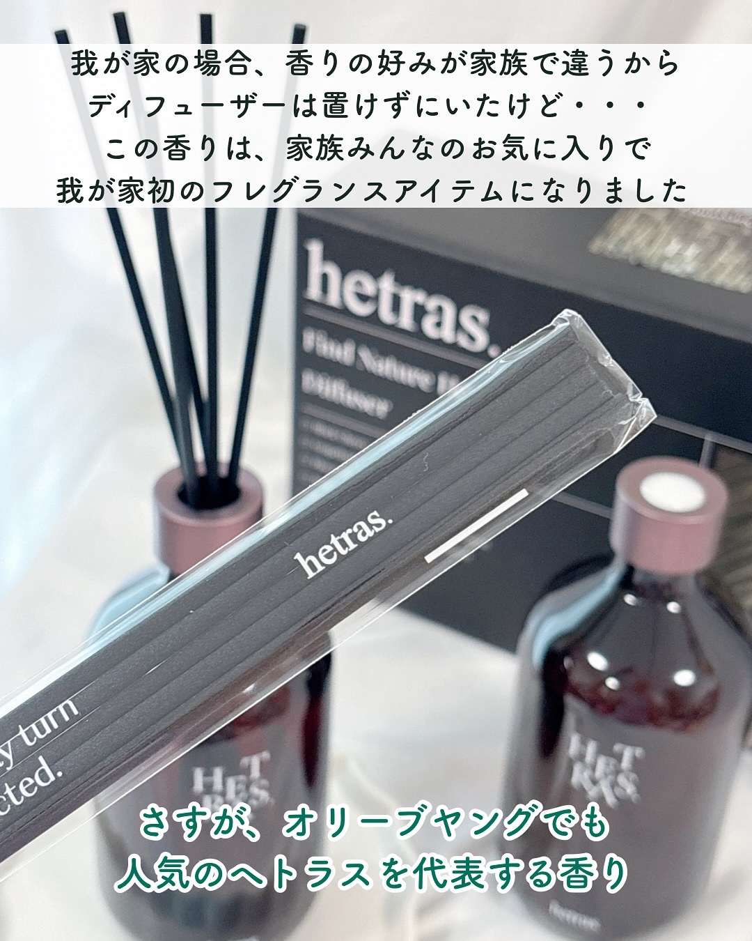 プレミアムディフューザー/hetras/ルームフレグランスを使ったクチコミ（2枚目）