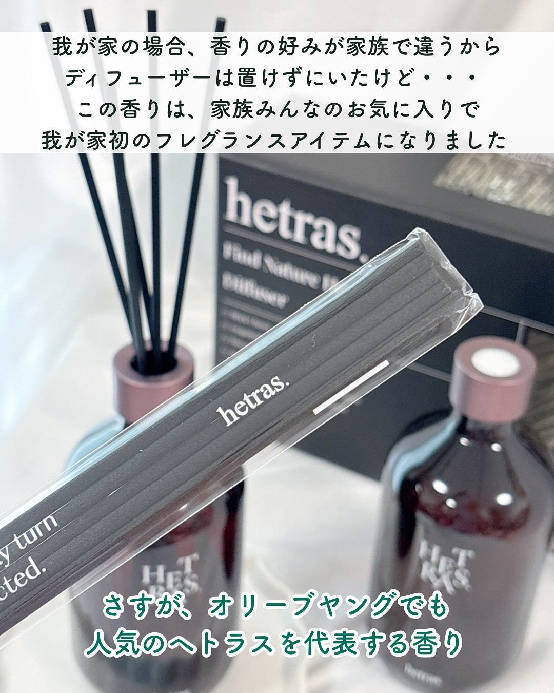 プレミアムディフューザー/hetras/ルームフレグランスを使ったクチコミ(2枚目)