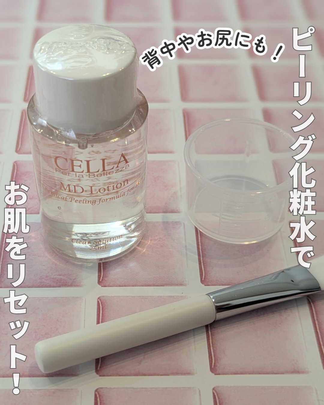 ＭＤピーリングキット II/セラ/ピーリングを使ったクチコミ（1枚目）