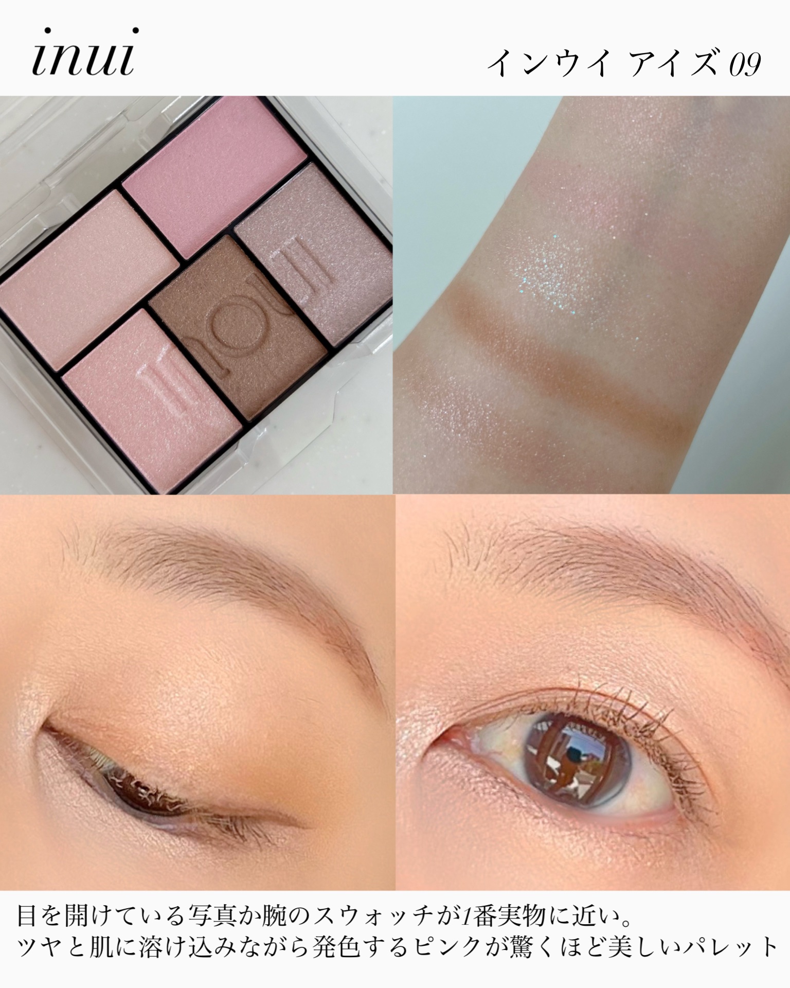 新品未開封品 INOUI アイシャドウパレット 06 インウイ アイシャドウ 06