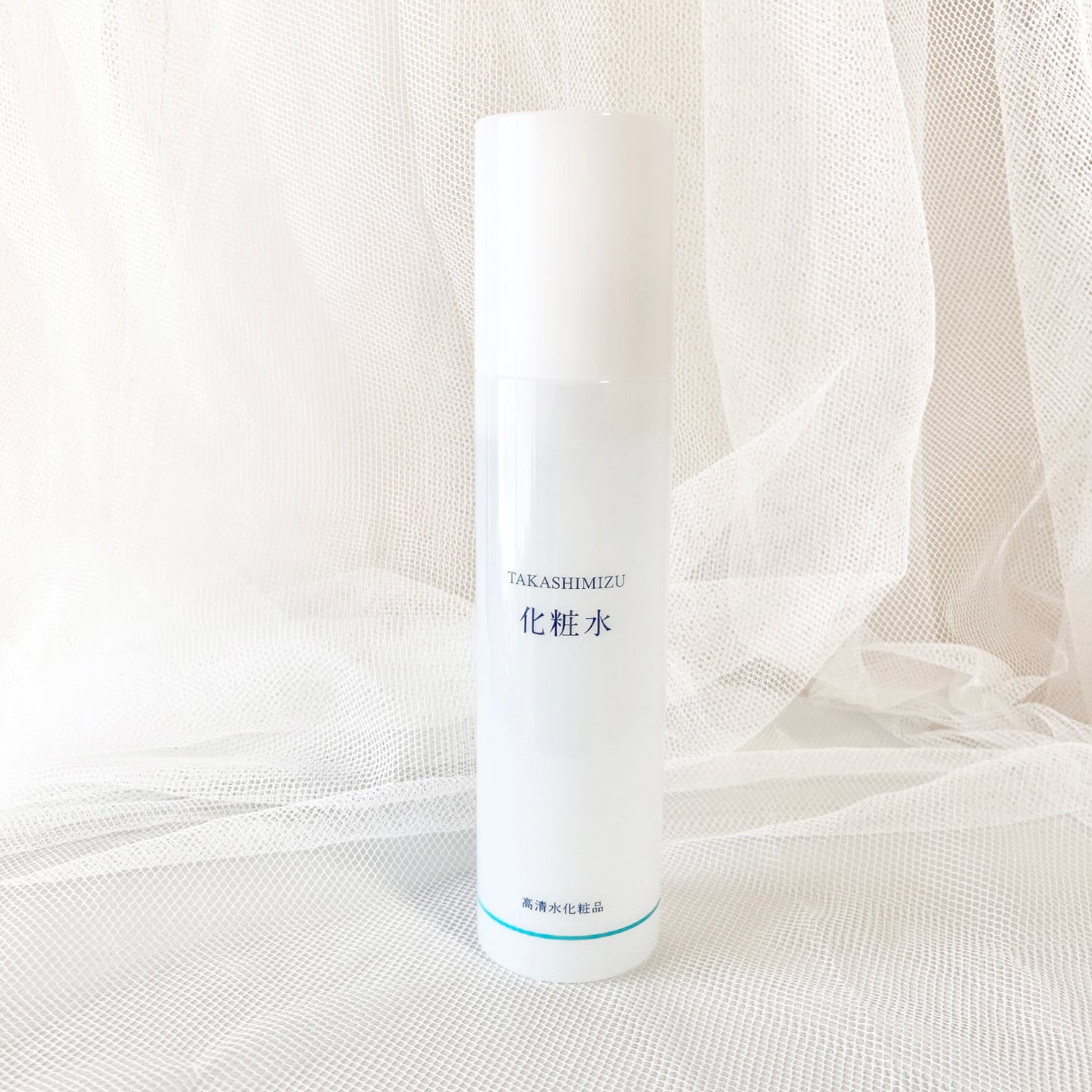 高清水化粧水 高清水化粧品