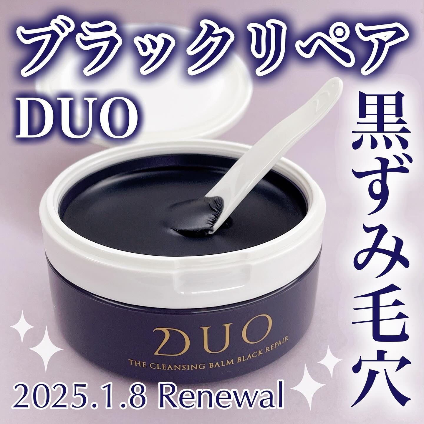 デュオ ザ クレンジングバーム ブラックリペア/DUO/クレンジングバームを使ったクチコミ（1枚目）