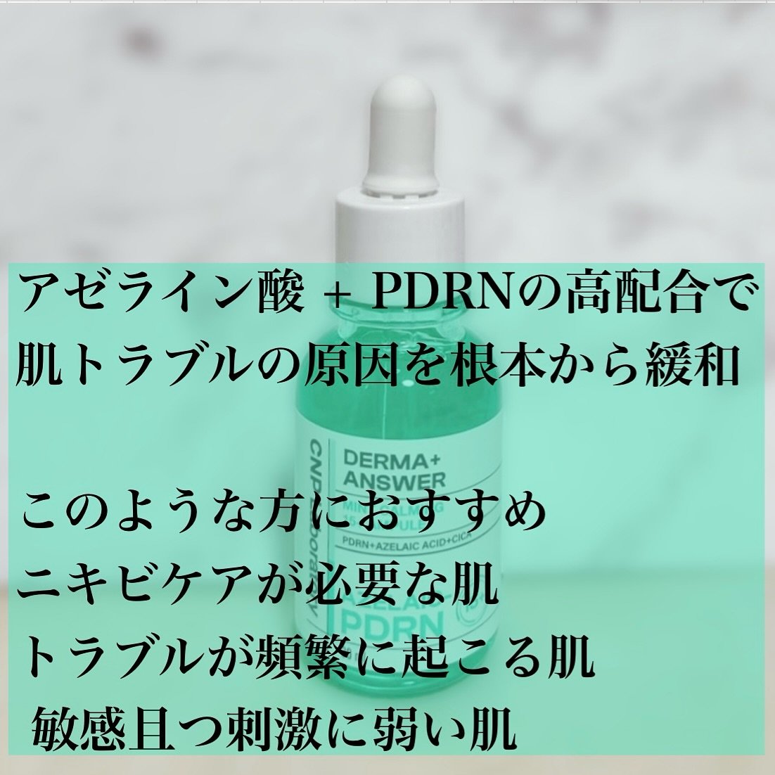 ダーマアンサーアゼライン酸ミントアンプル/CNP Laboratory/美容液を使ったクチコミ（2枚目）