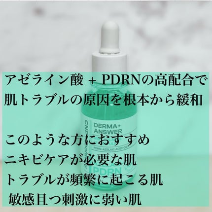 ダーマアンサーアゼライン酸ミントアンプル/CNP Laboratory/美容液を使ったクチコミ(2枚目)