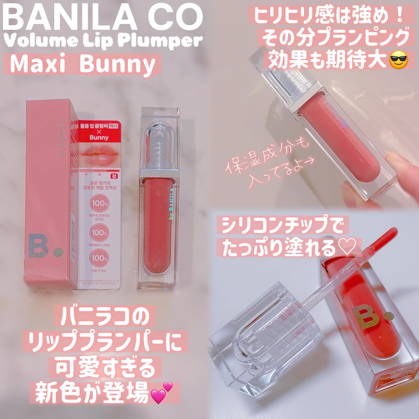 ボリュームリッププランパー/BANILA CO/リッププランパーを使ったクチコミ（2枚目）