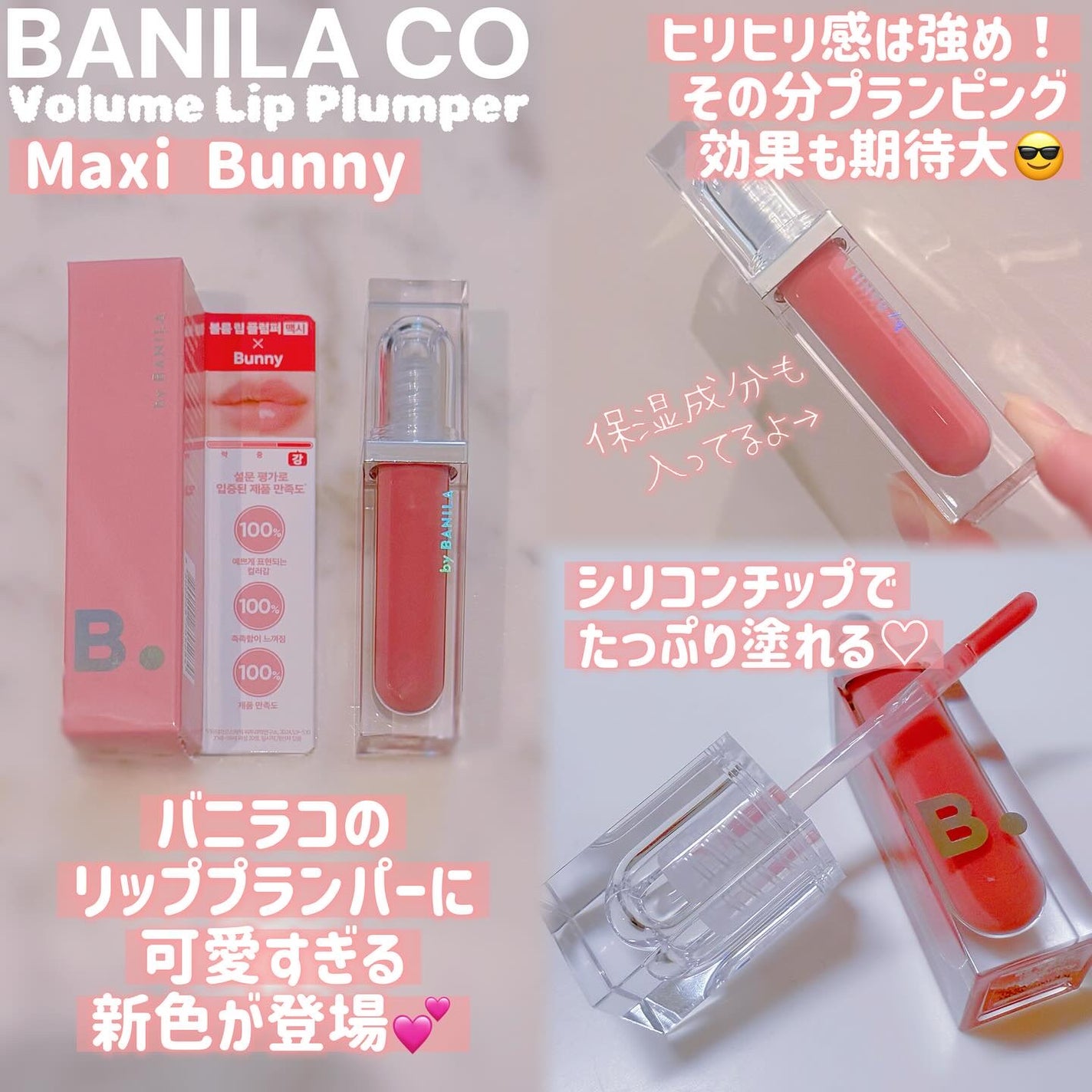 ボリュームリッププランパー/BANILA CO/リッププランパーを使ったクチコミ(2枚目)