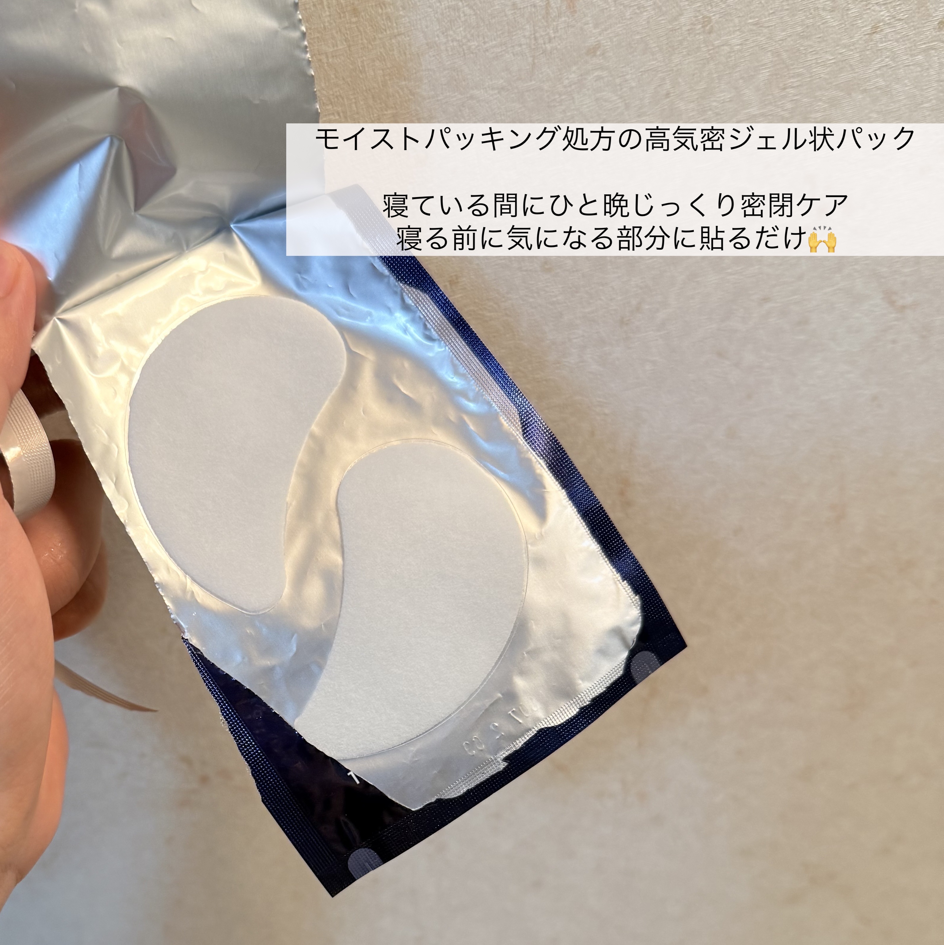 ビオレ てごたえ 寝ている間のうるおい集中ケアパック/ビオレ/シートマスク・パックを使ったクチコミ（2枚目）