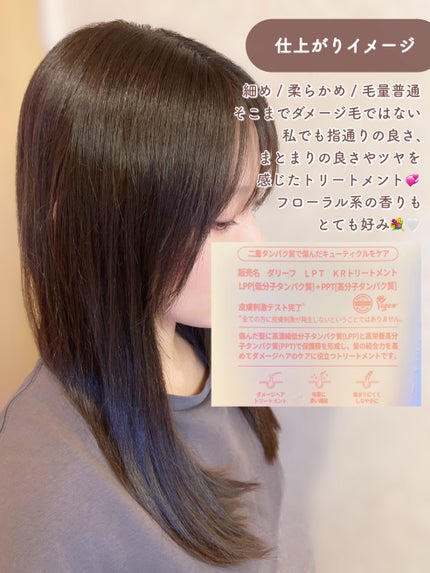 Daleaf LPTケラチンリペアトリートメントのクチコミ「サロン帰りのような香り&手触りが魅力🥰
パケリニューアルでさらに可愛くなってる🎀
♥#Da.....」(3枚目)