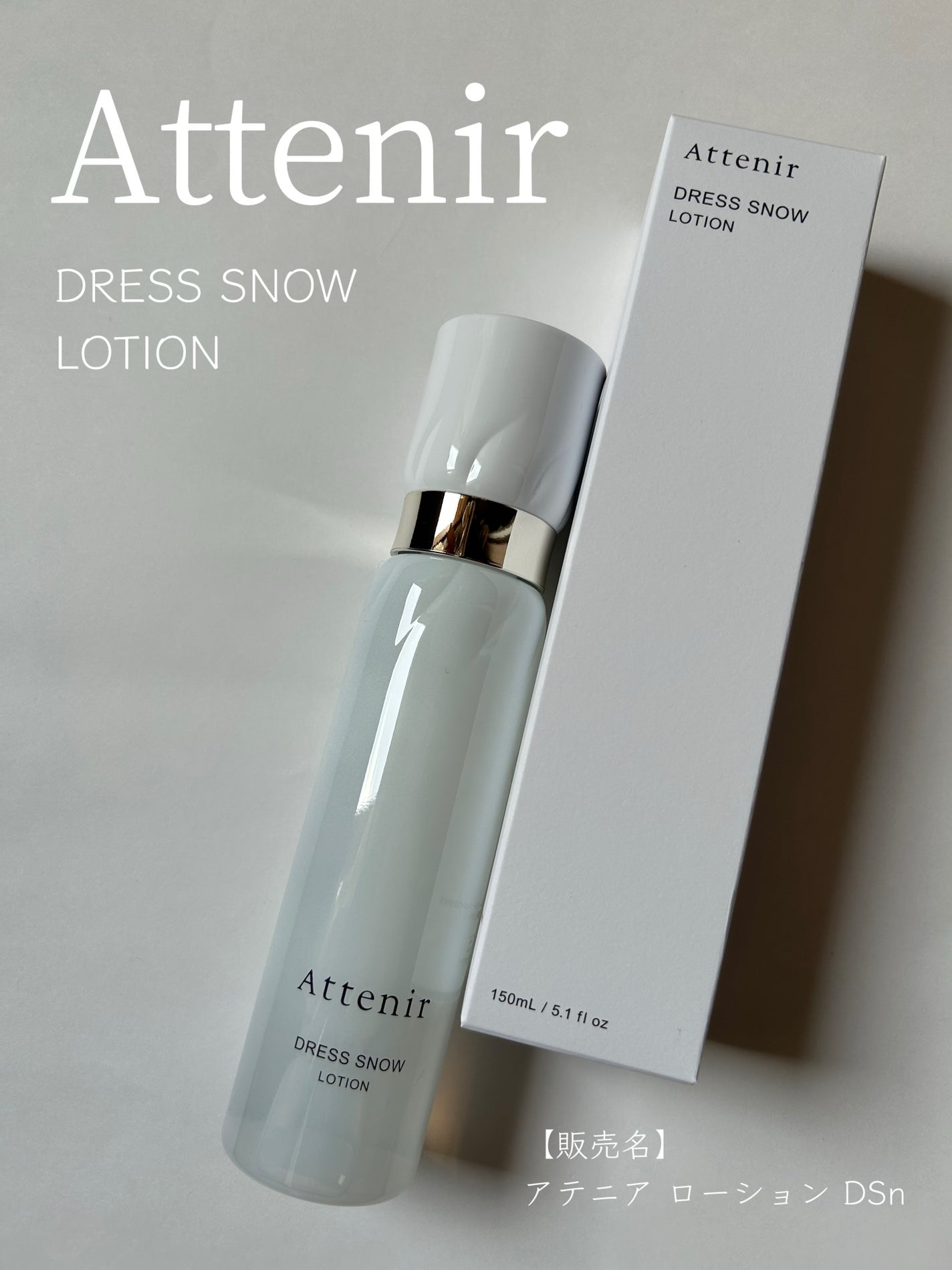 ドレススノー ローション【医薬部外品】 /アテニア/化粧水を使ったクチコミ(1枚目)