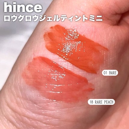 ロウグロウジェルティント/hince/リップティントを使ったクチコミ(3枚目)